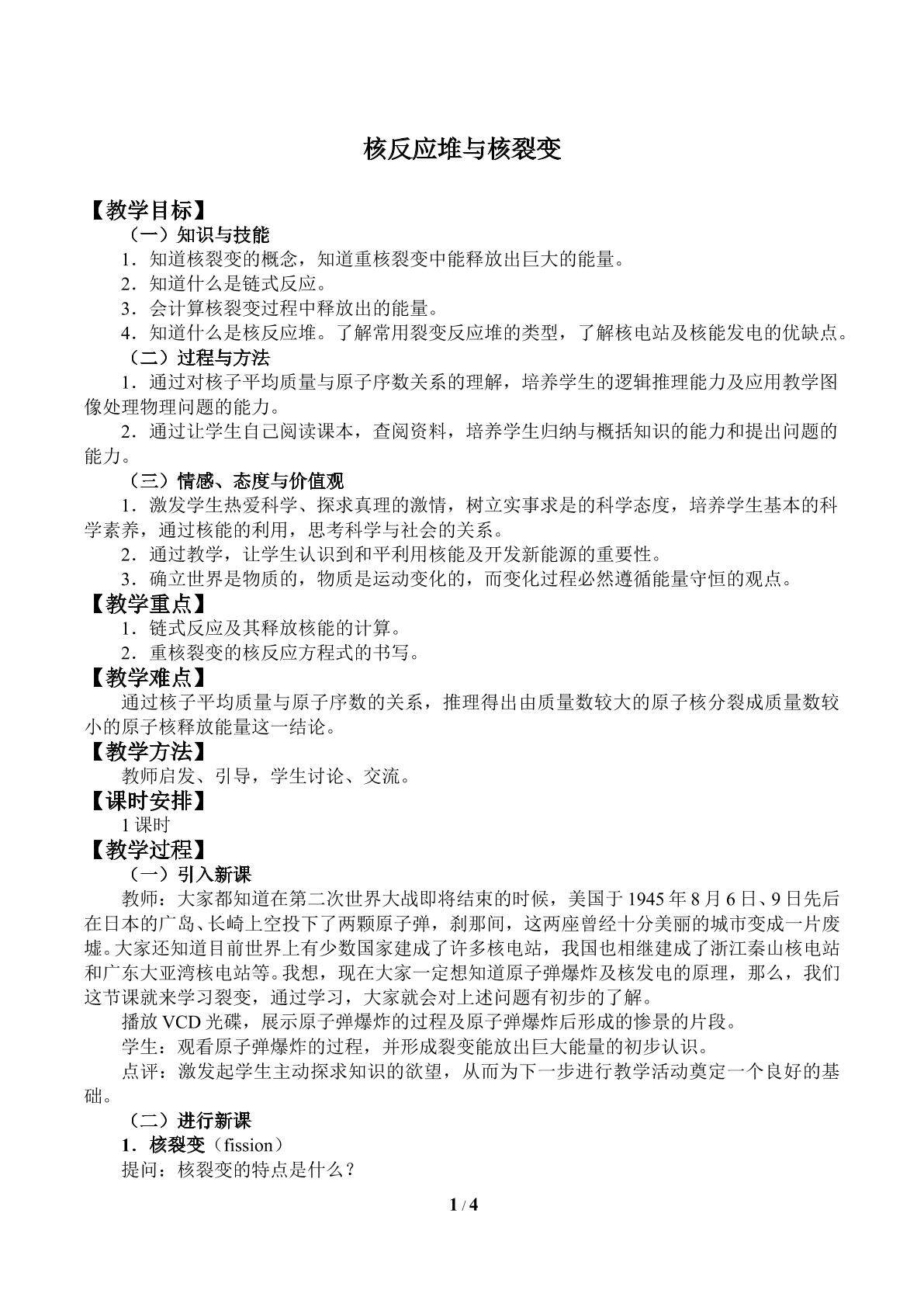 核反应堆与核裂变_教案1