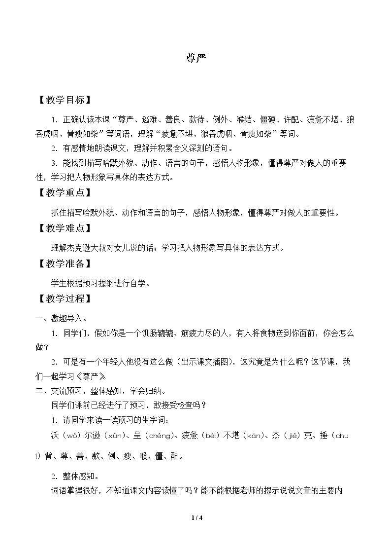 7 尊严