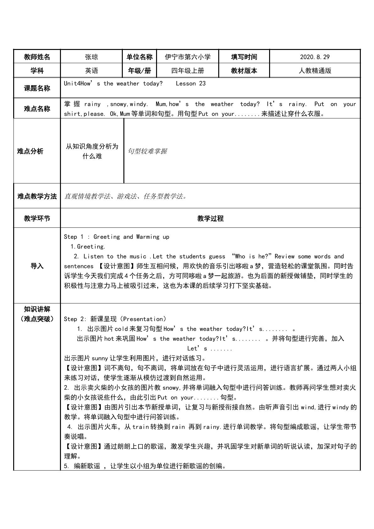 精通版小学英语四年级上册  Lesson 23