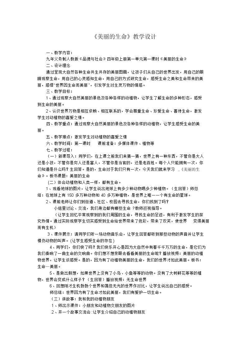 1　美丽的生命