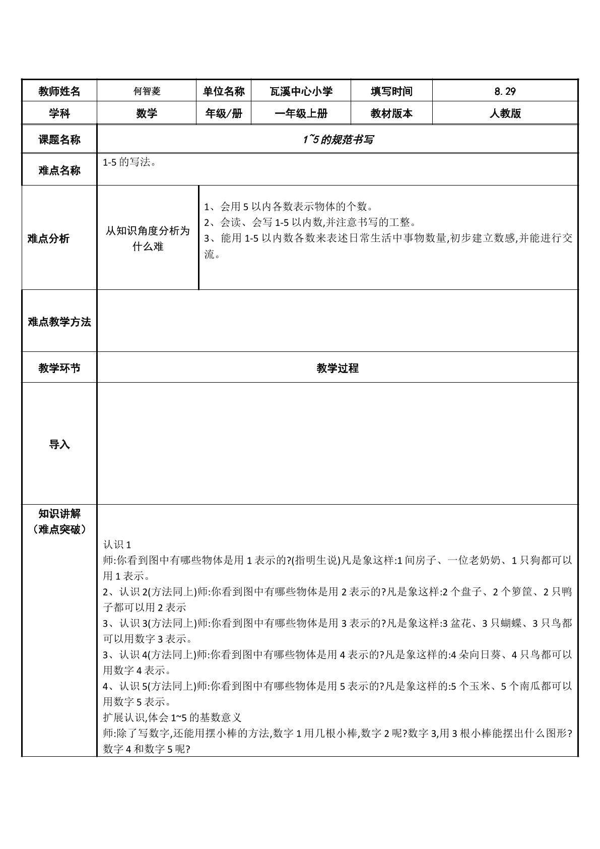 1~5的规范书写