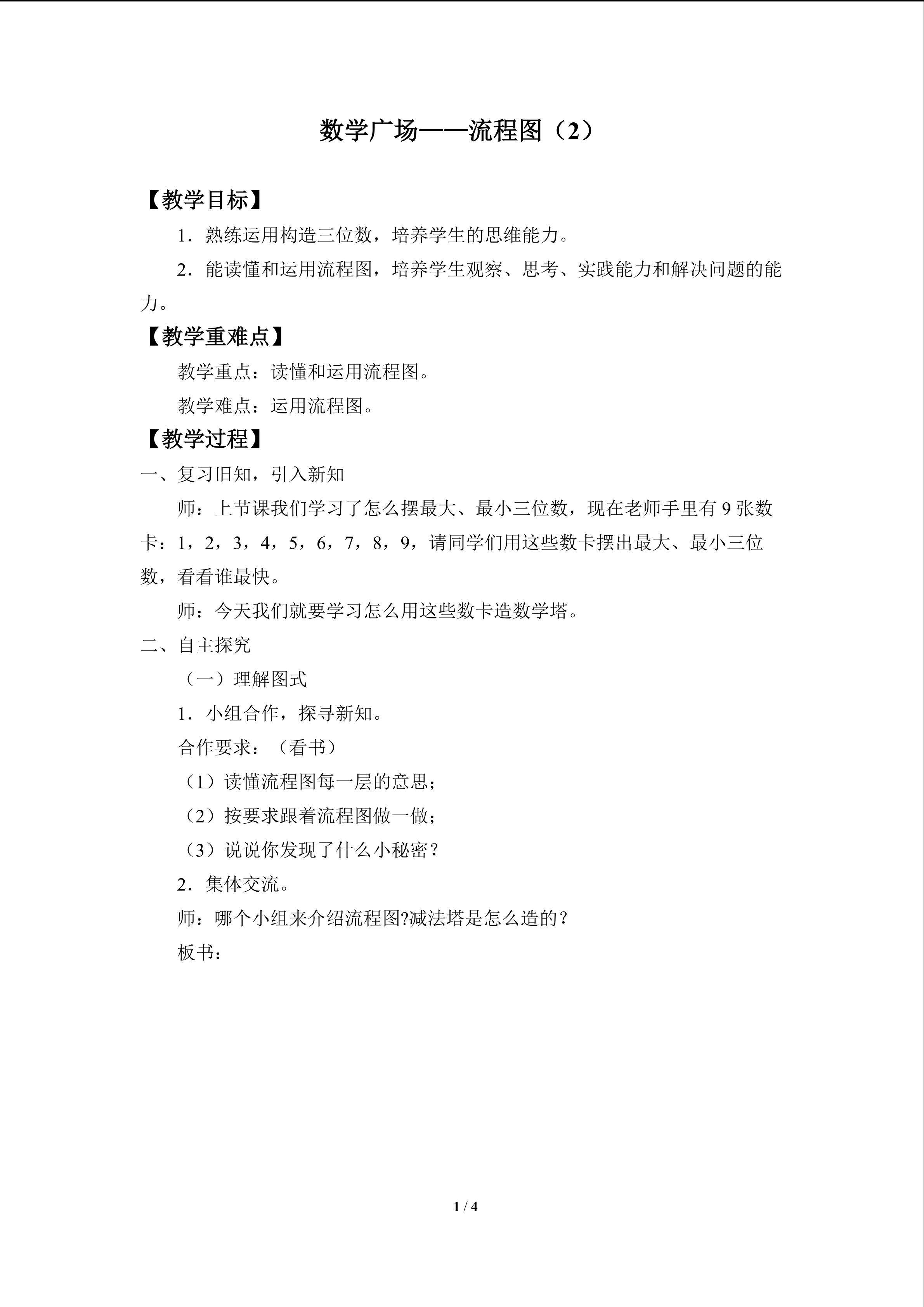 数学广场——流程图（2）_教案1