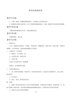 神奇的玻璃家族_教案1