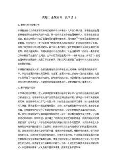 6.1 金属材料的物理特性