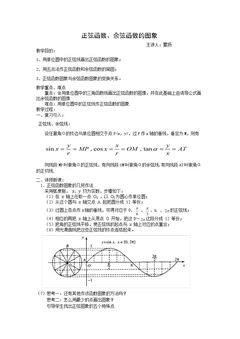 3.3.1 正弦函数、余弦函数的图象与性质