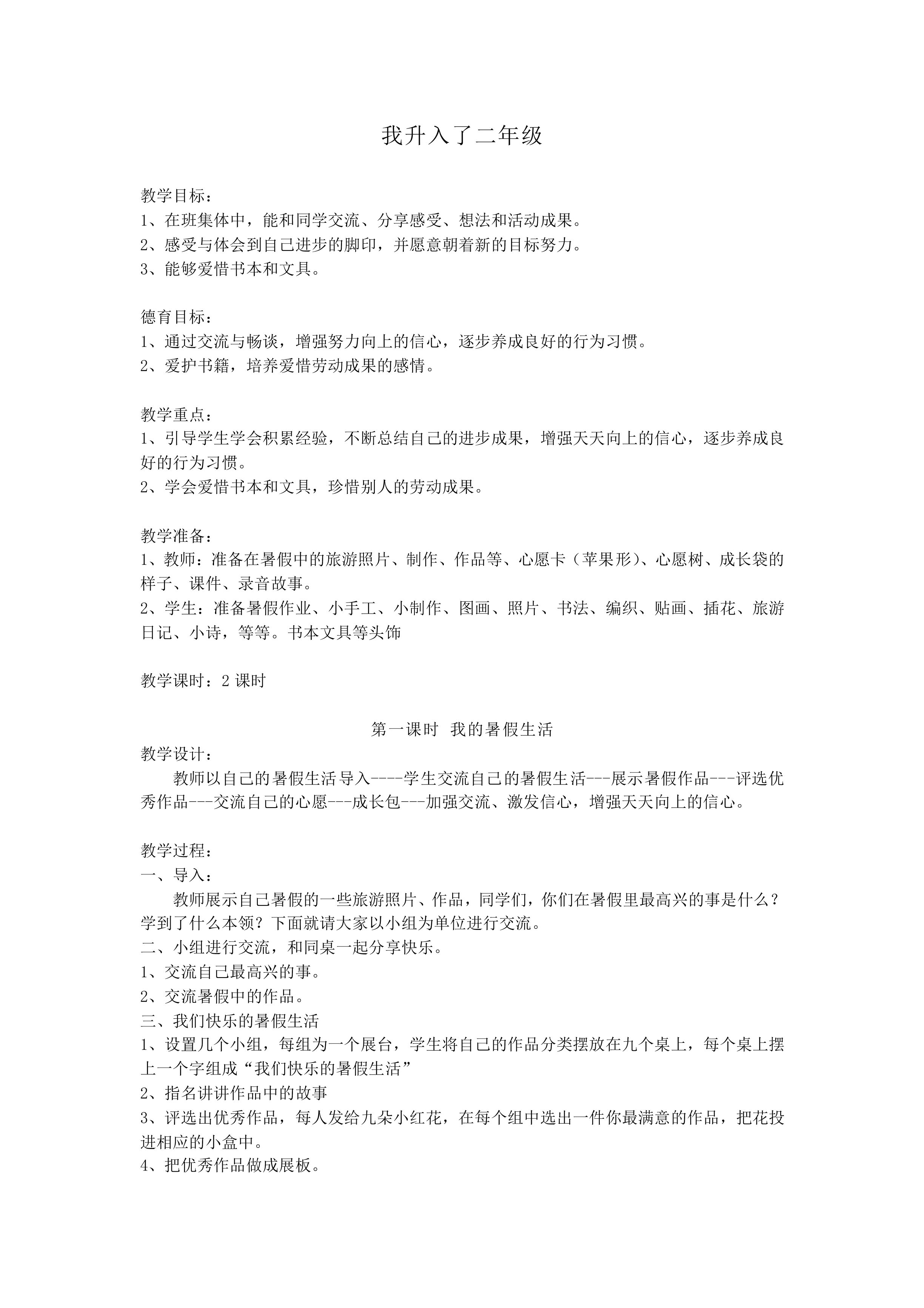 我升入了二年级_教案1