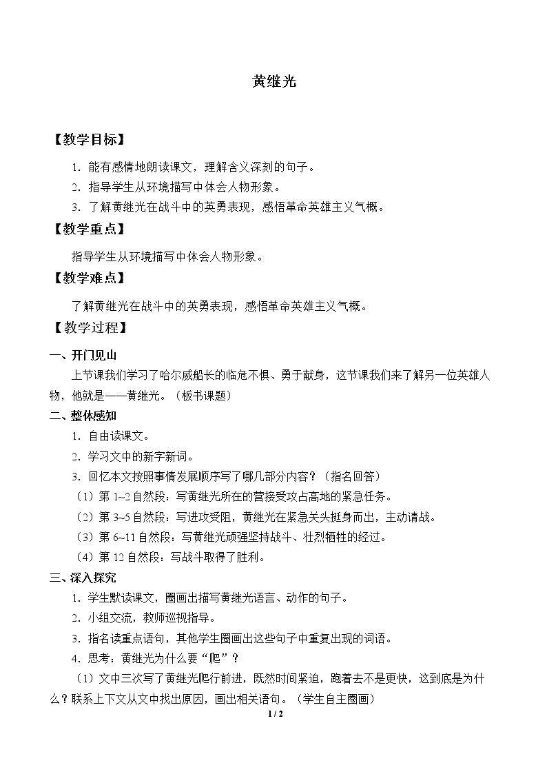 黄继光