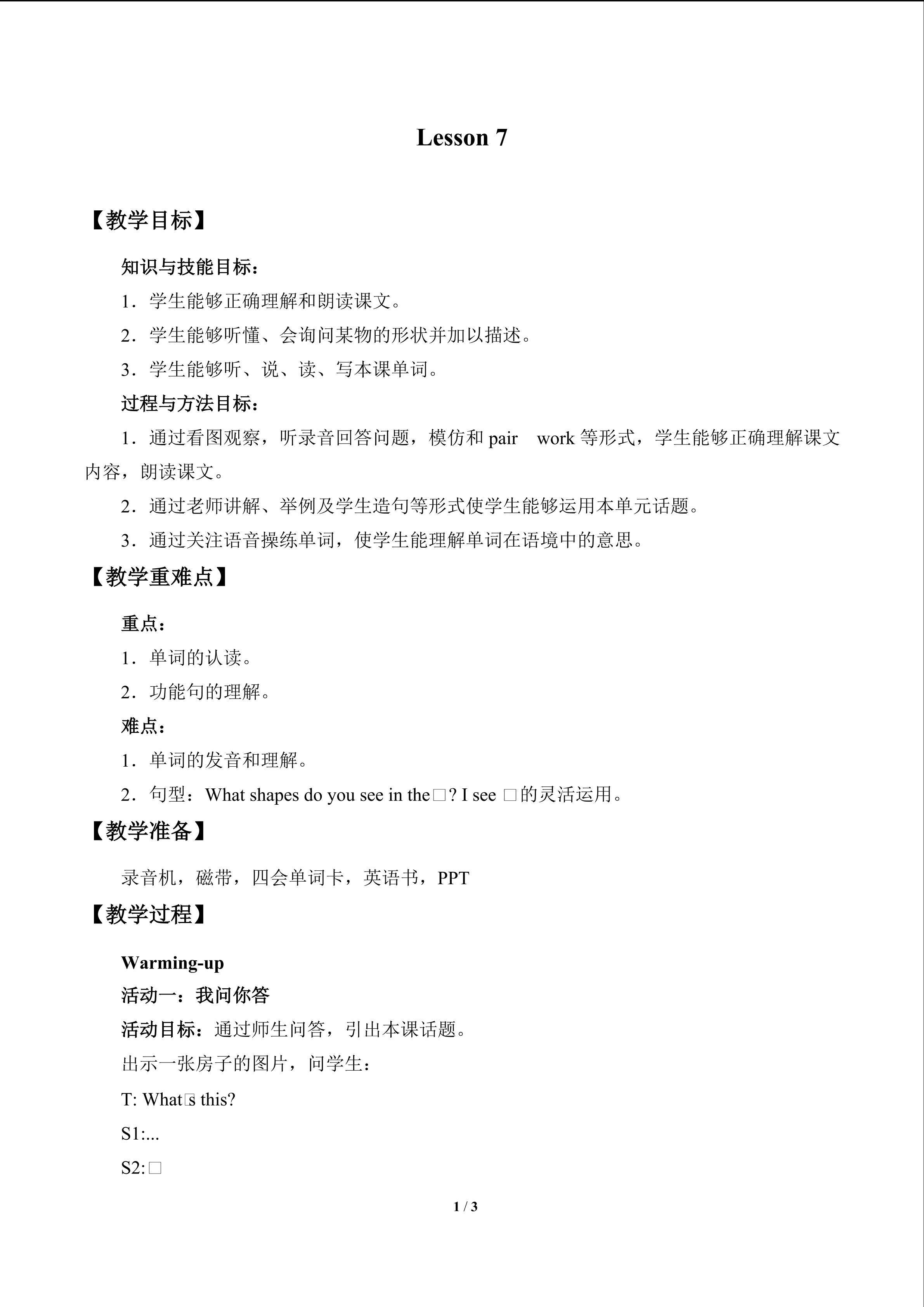 Lesson 7_教案1