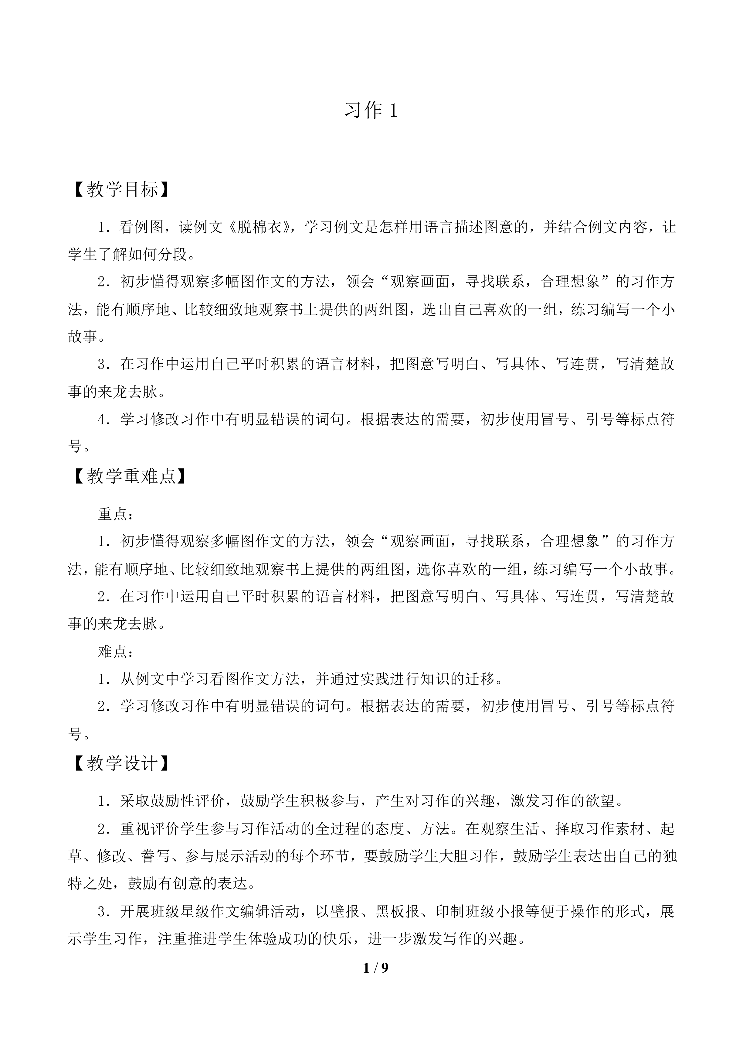 习作1_教案1