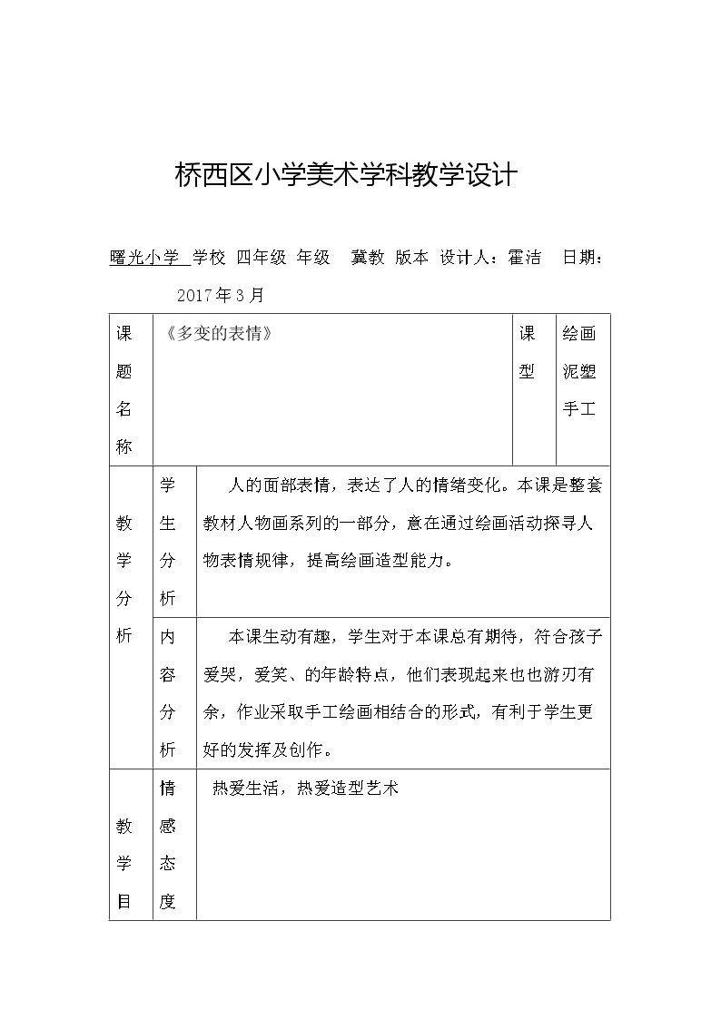 4.生动的表情