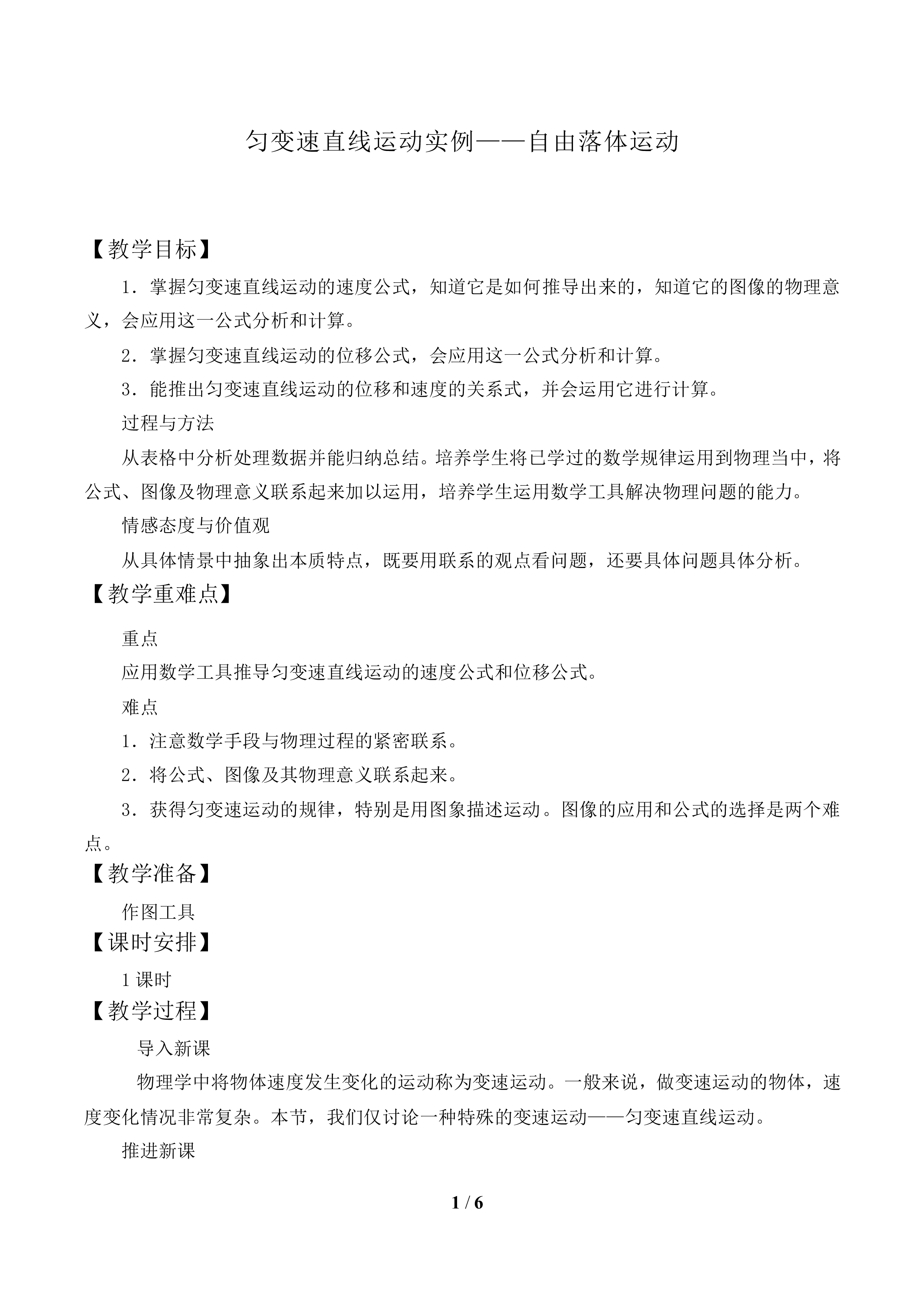 匀变速直线运动的规律_教案1
