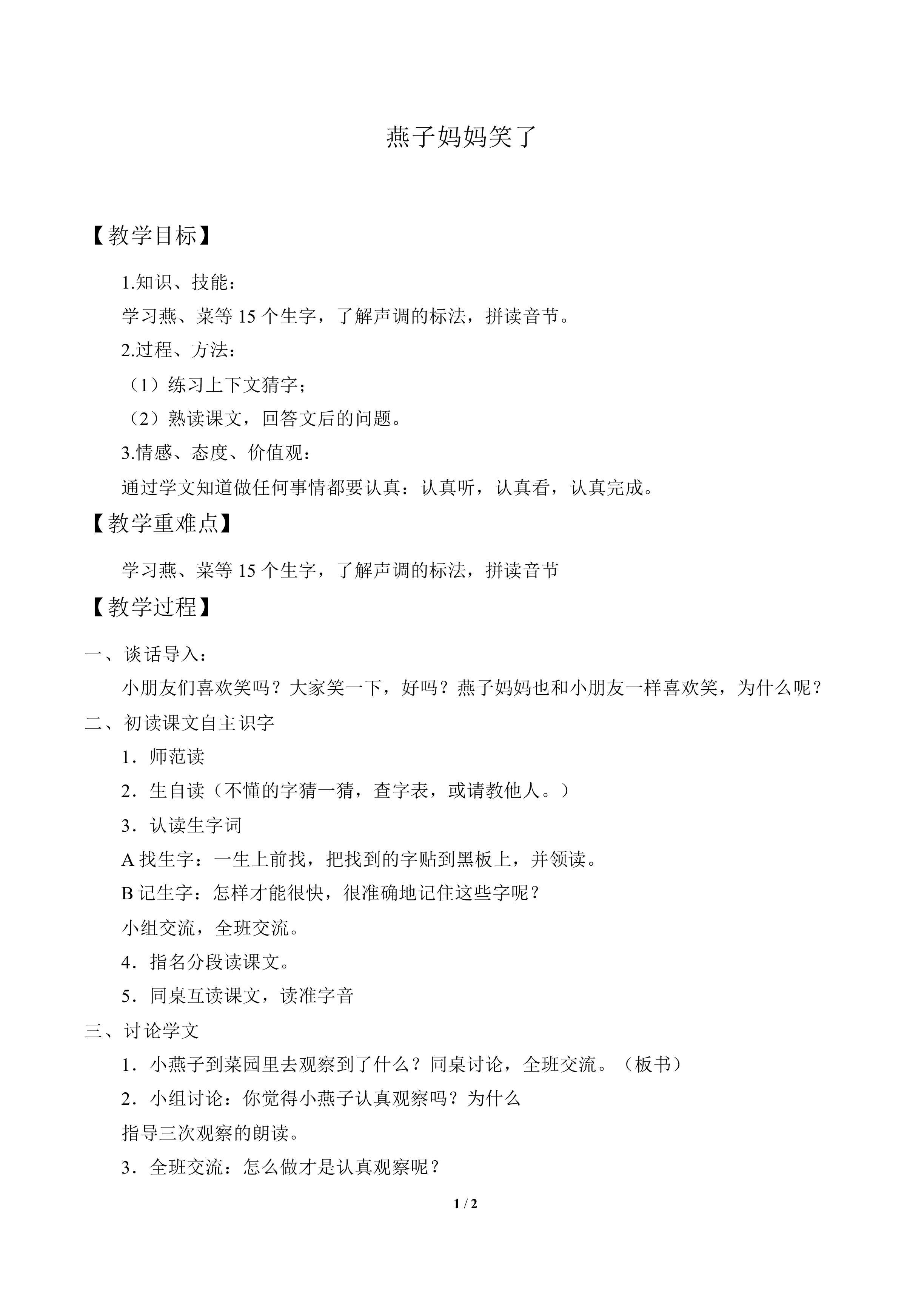 燕子妈妈笑了_教案1