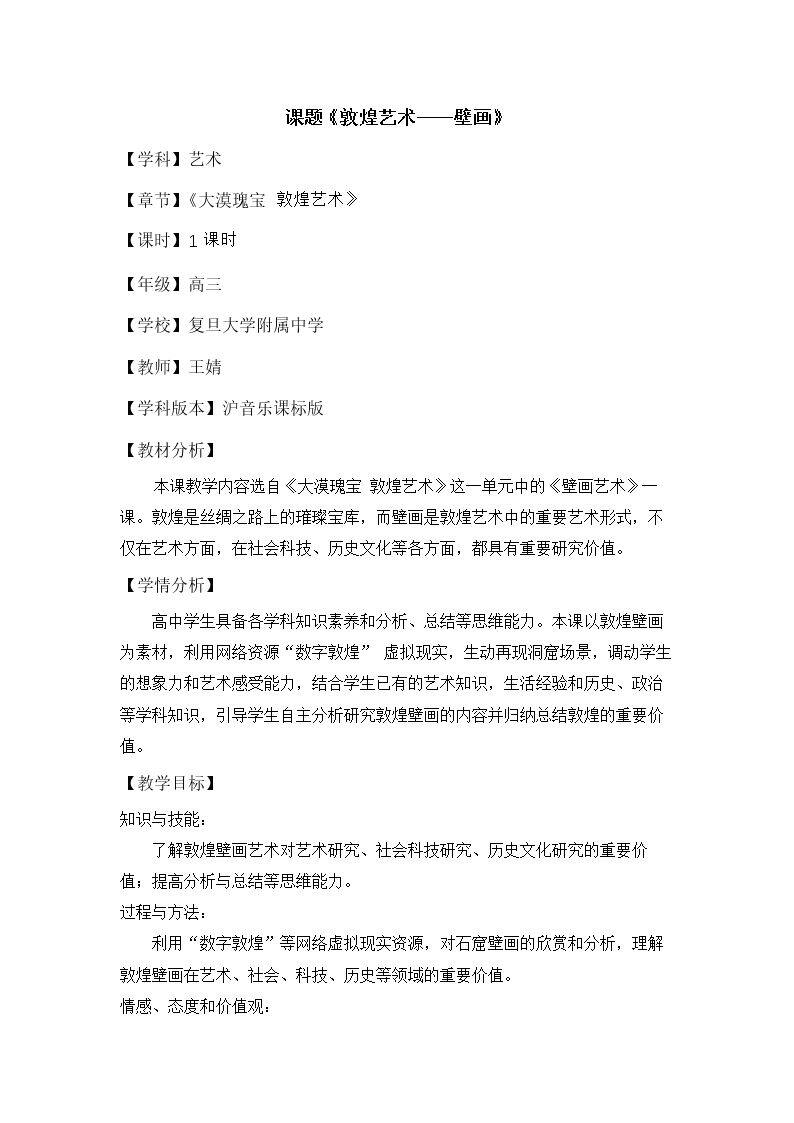 第1课 敦煌壁画