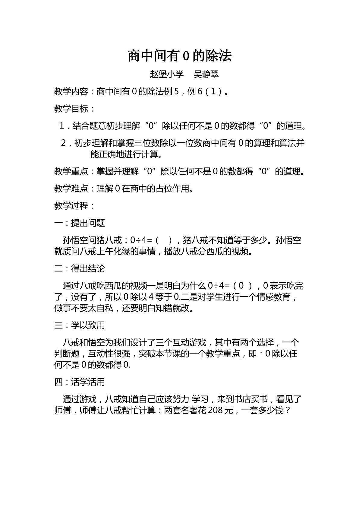 人教版三年级下册数学第二单元例5、例6（1）