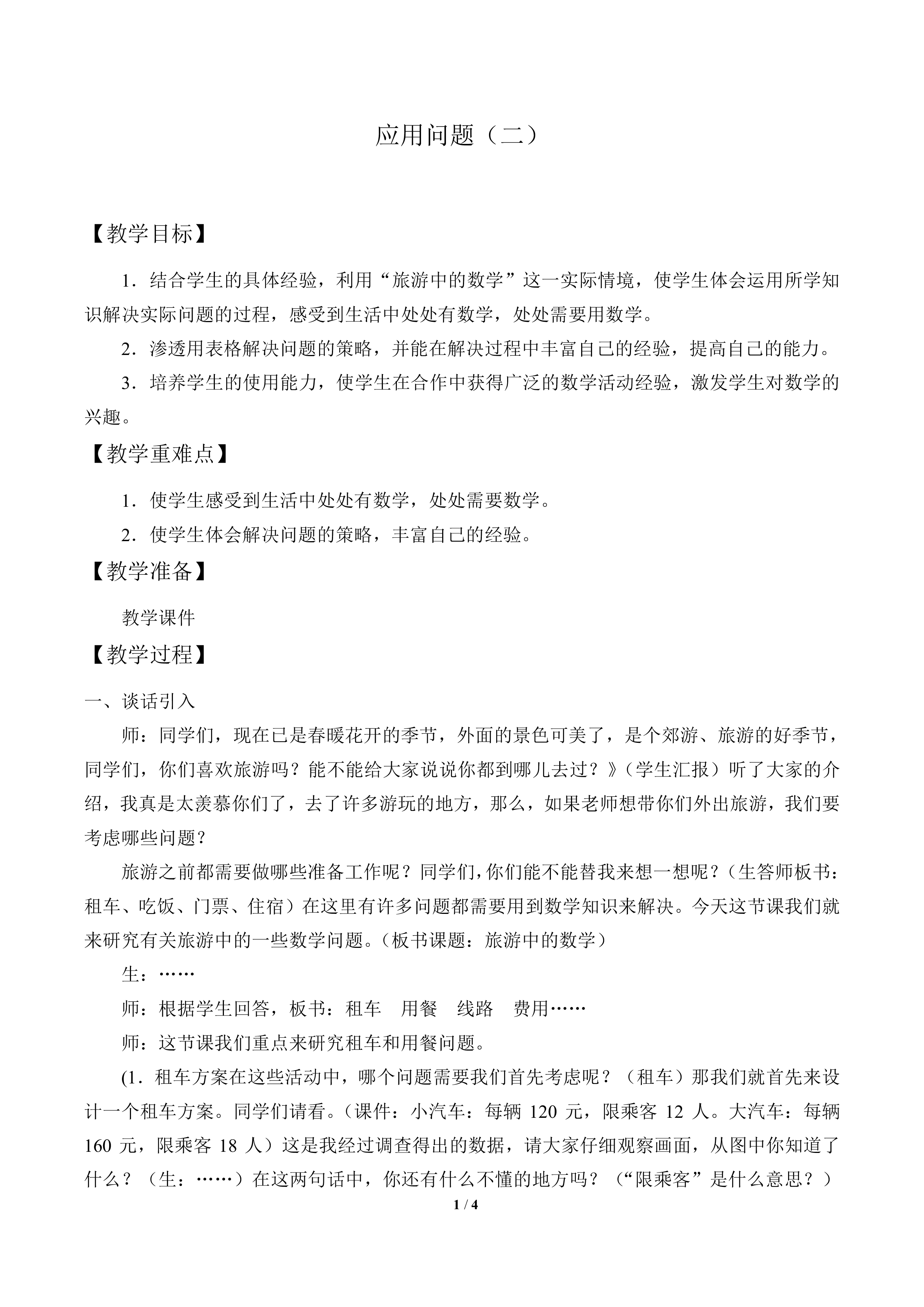 应用问题（二）_教案1