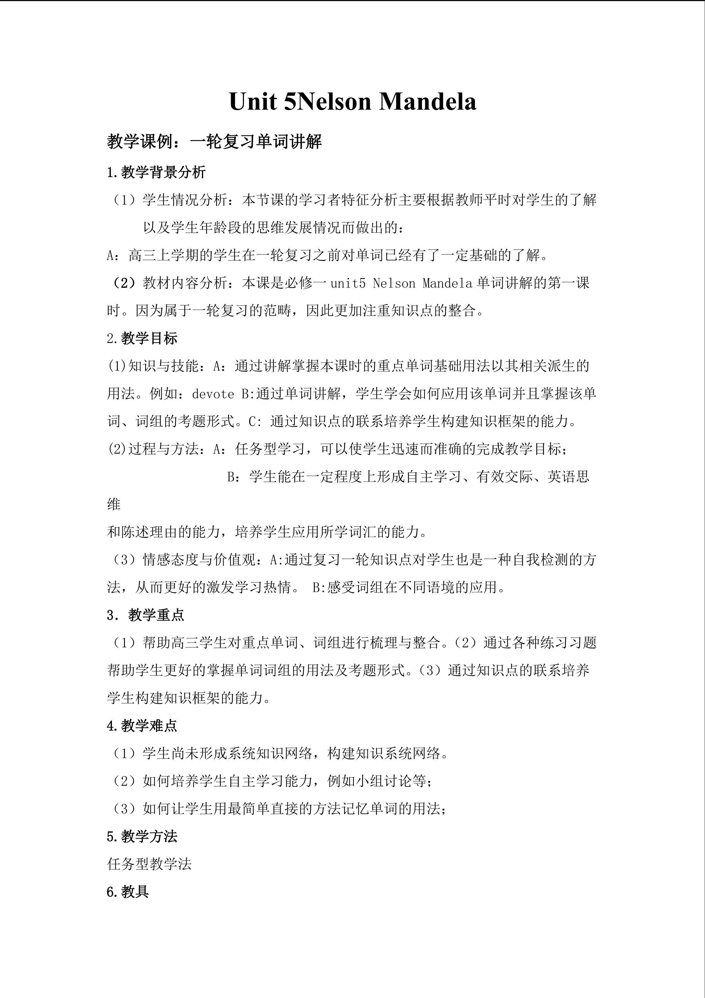 unit5 Nelson Mandela一轮复习单词讲解
