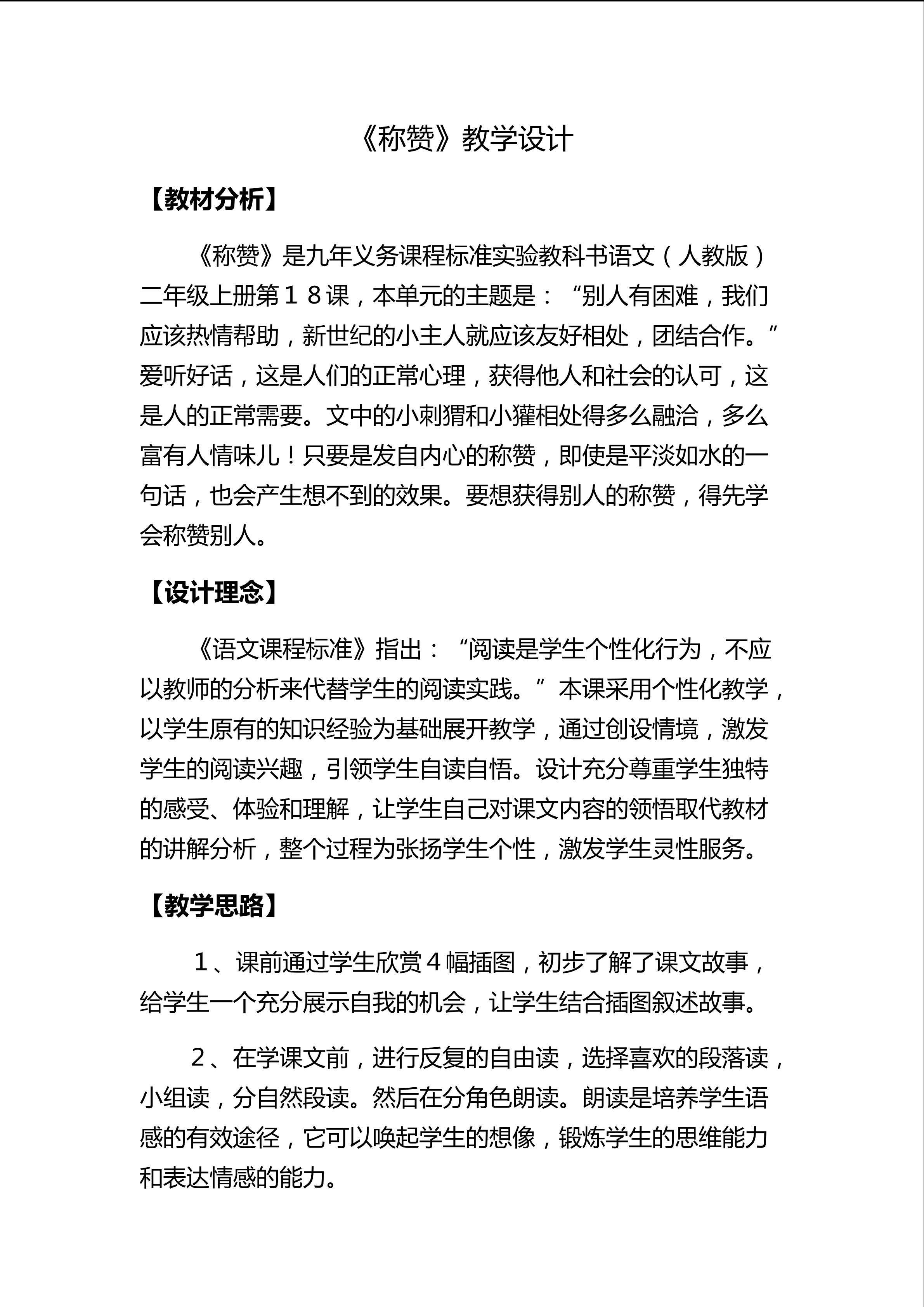 《称赞》