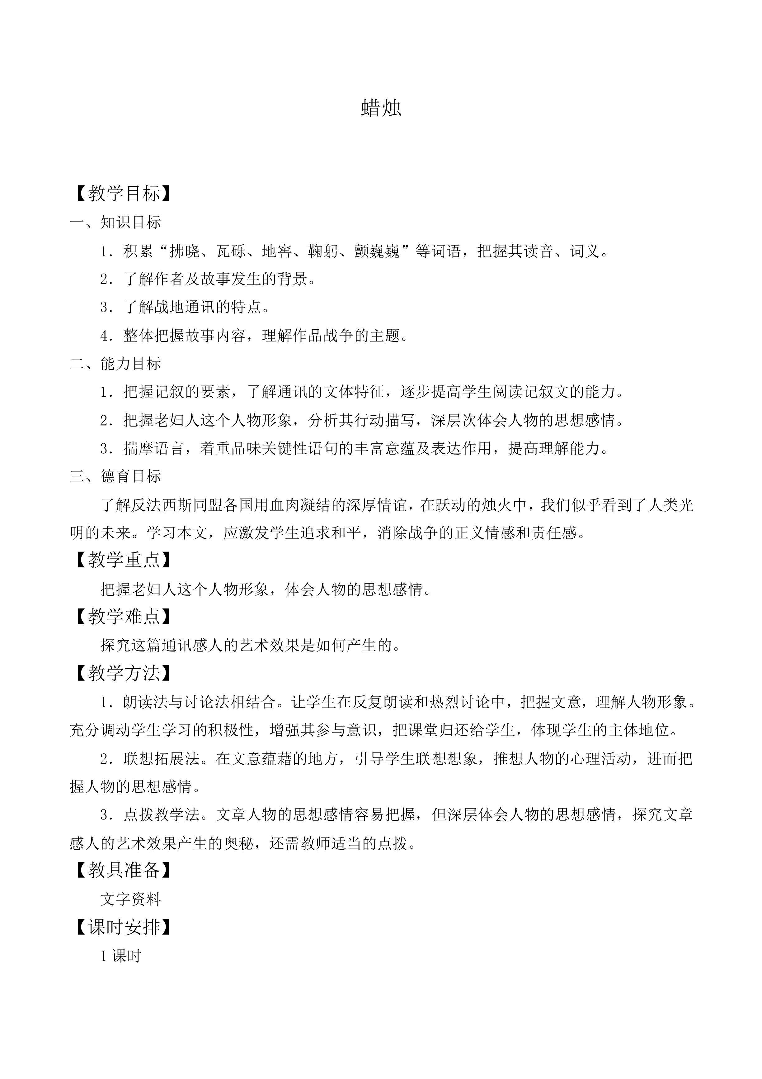 * 蜡烛_教案1