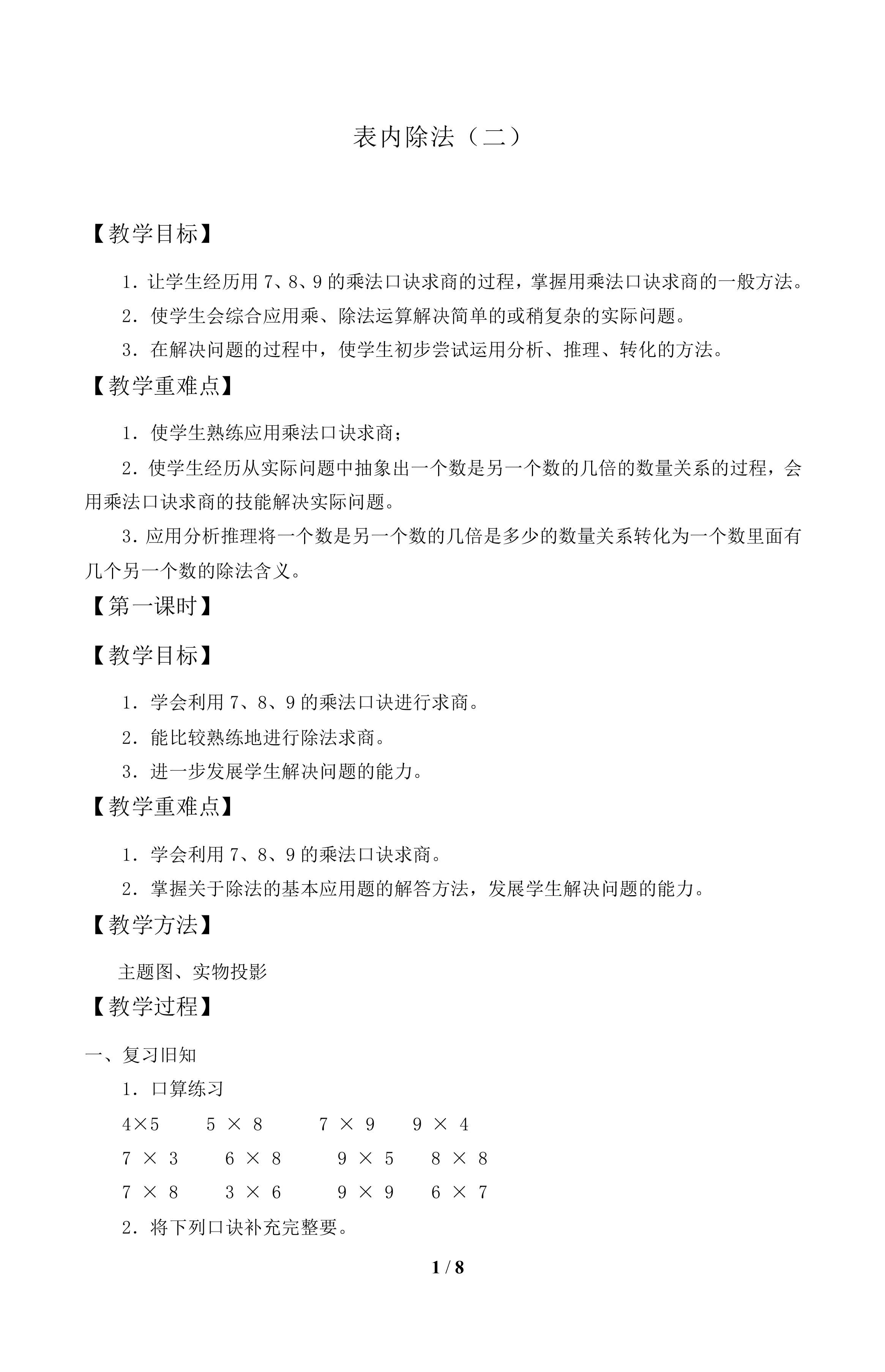 表内除法（二）_教案1