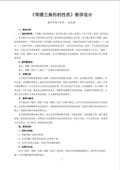 《等腰三角形的性质》教学设计