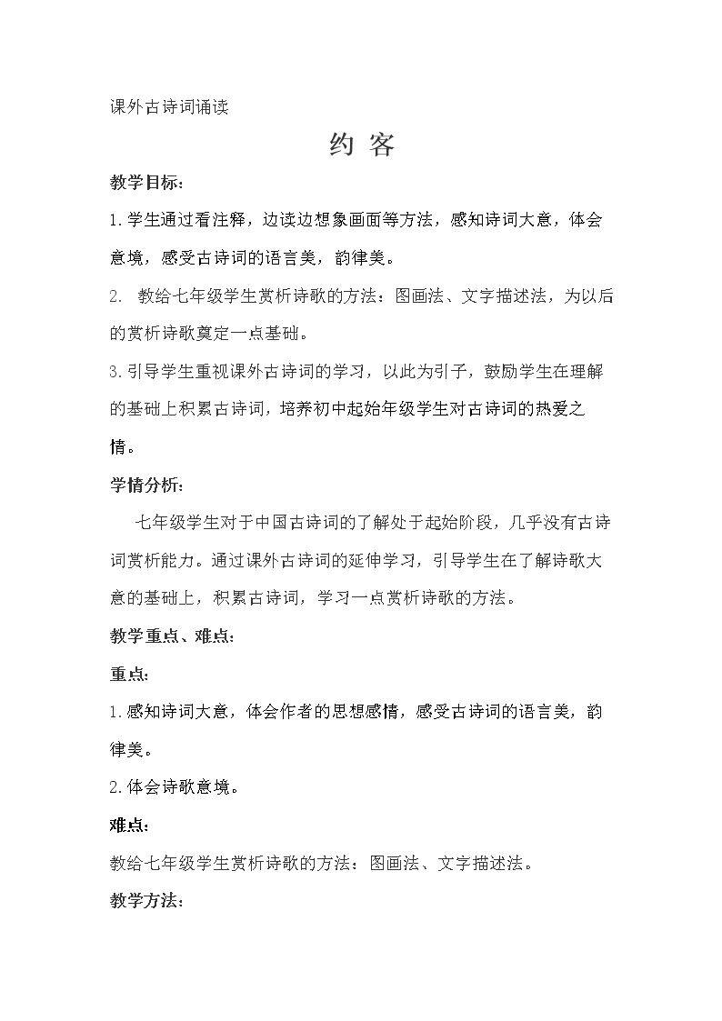 约客