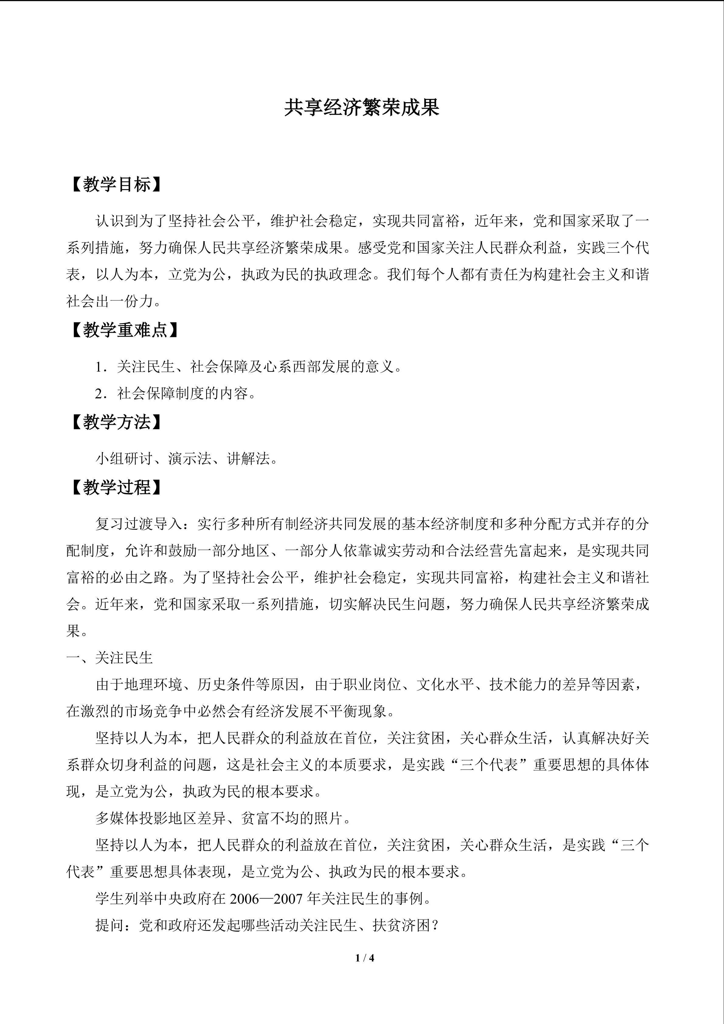 共享经济繁荣成果_教案1
