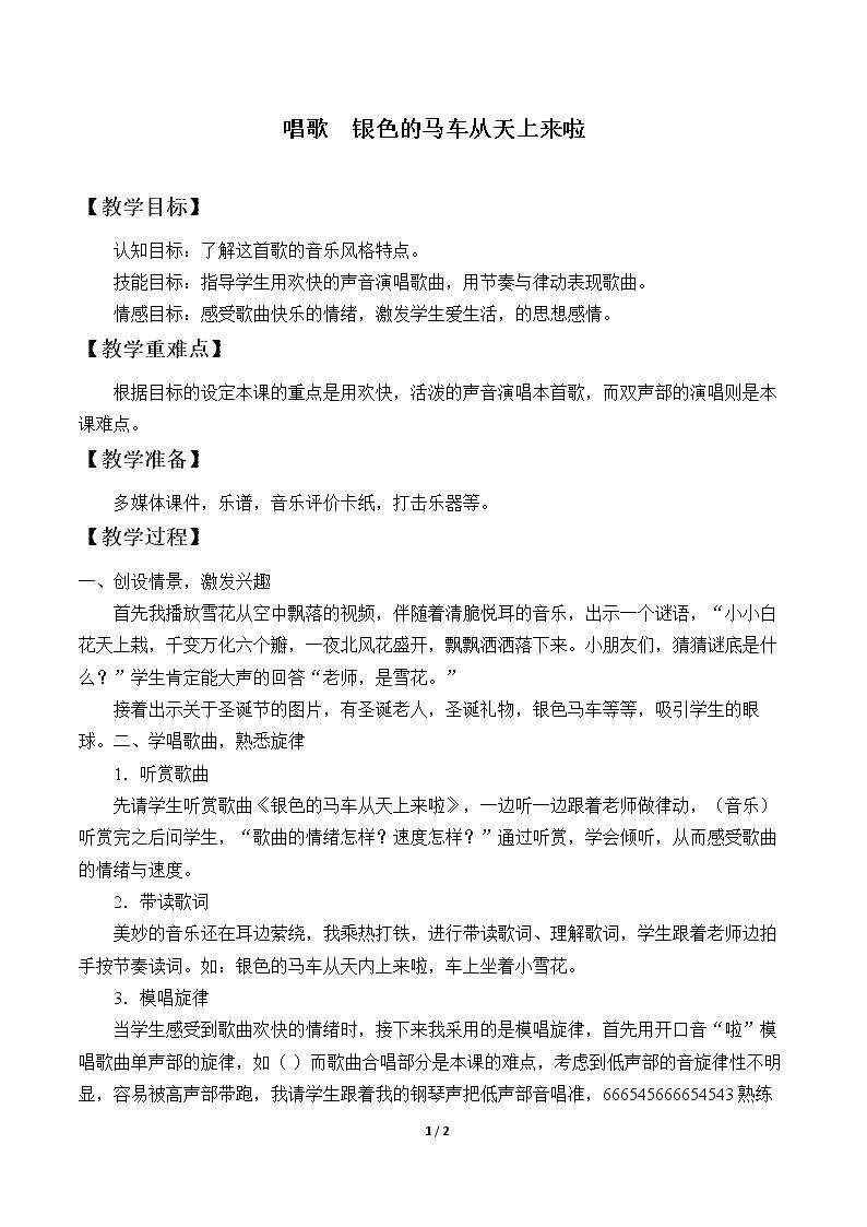 唱歌  银色的马车从天上来啦