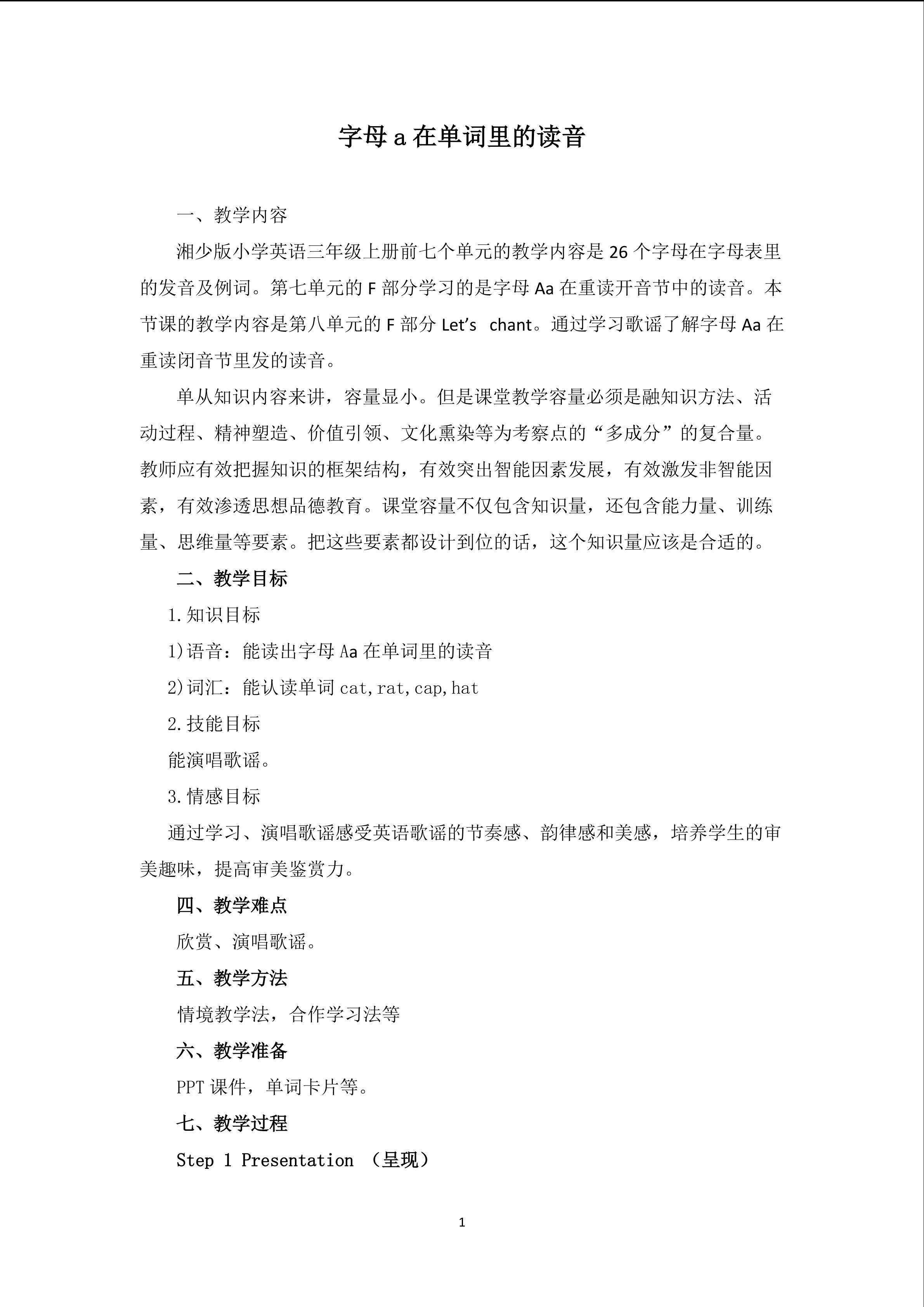 字母a在单词里的读音