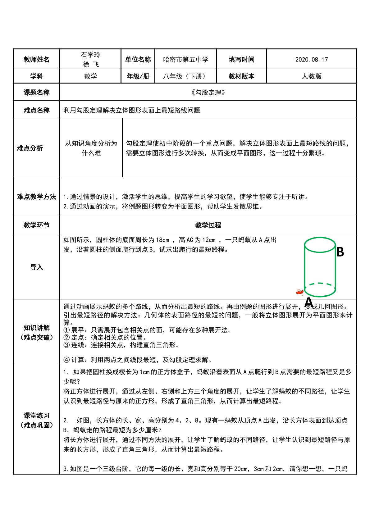 利用勾股定理解决立体图形表面上最短路线问题