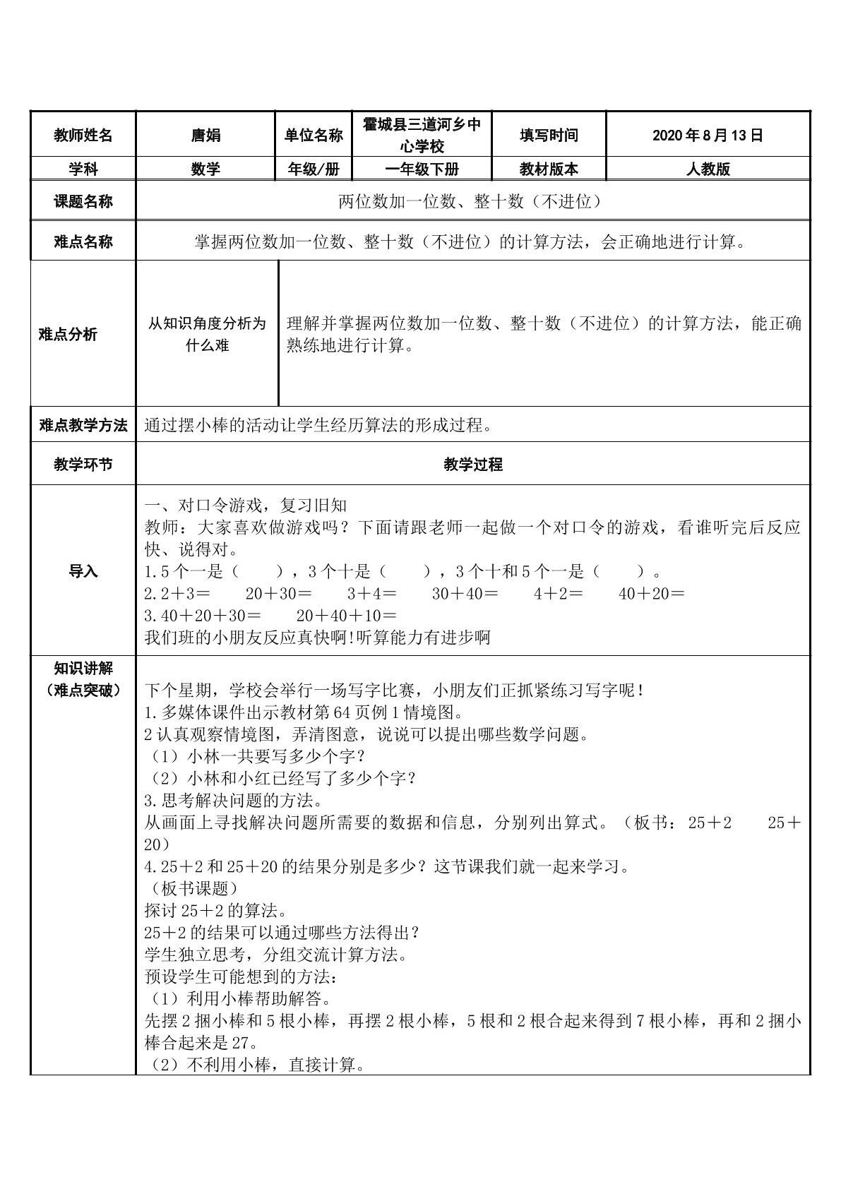 两位数加一位数、整十数（不进位）