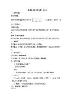 直线和圆锥曲线的参数方程