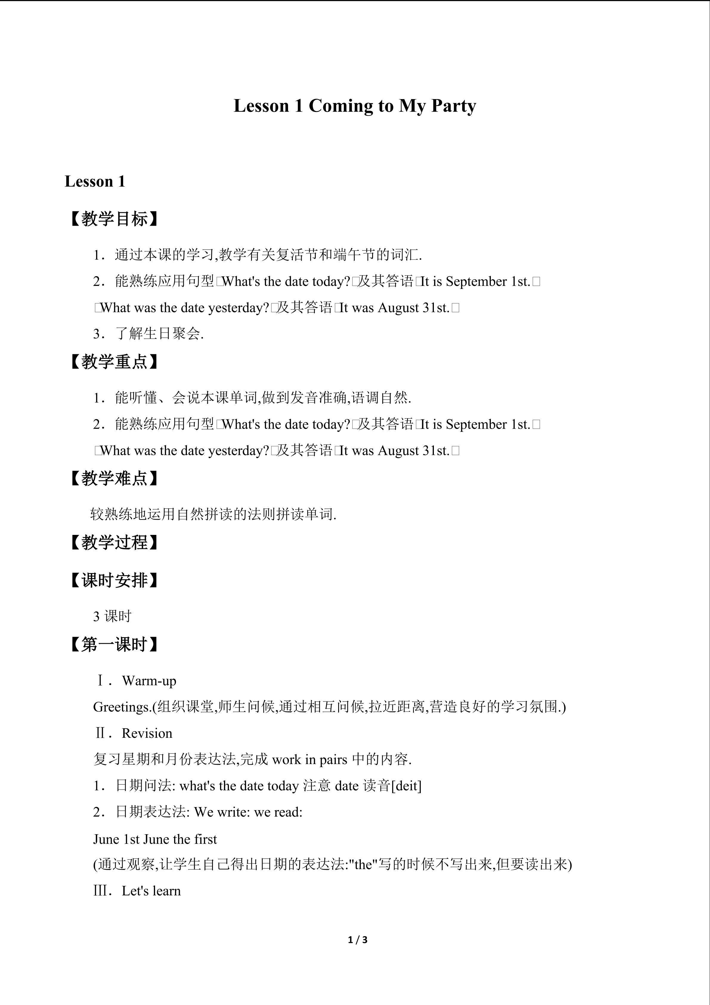 Lesson 1 Coming to My Party_教案1