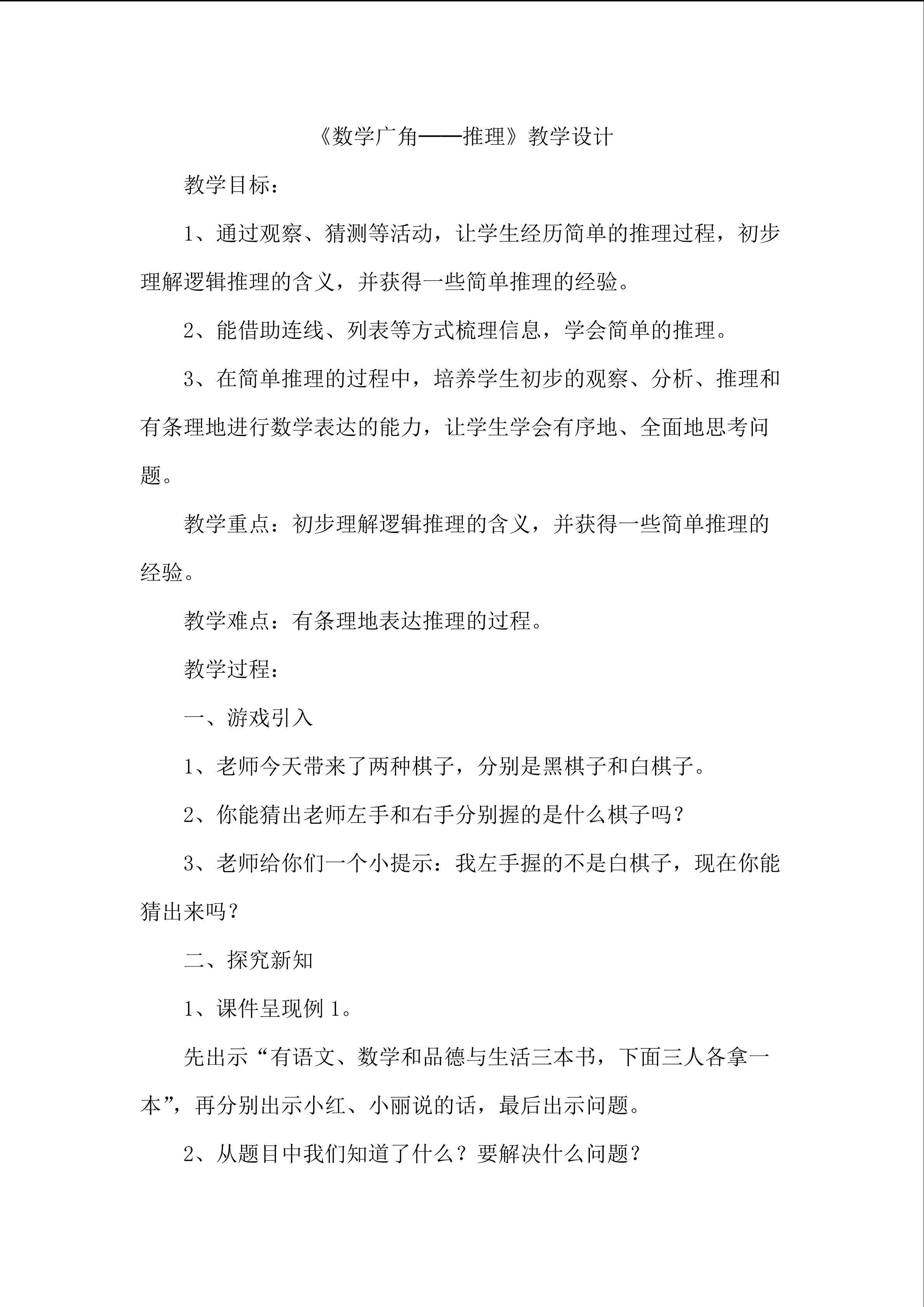 数学广角──推理