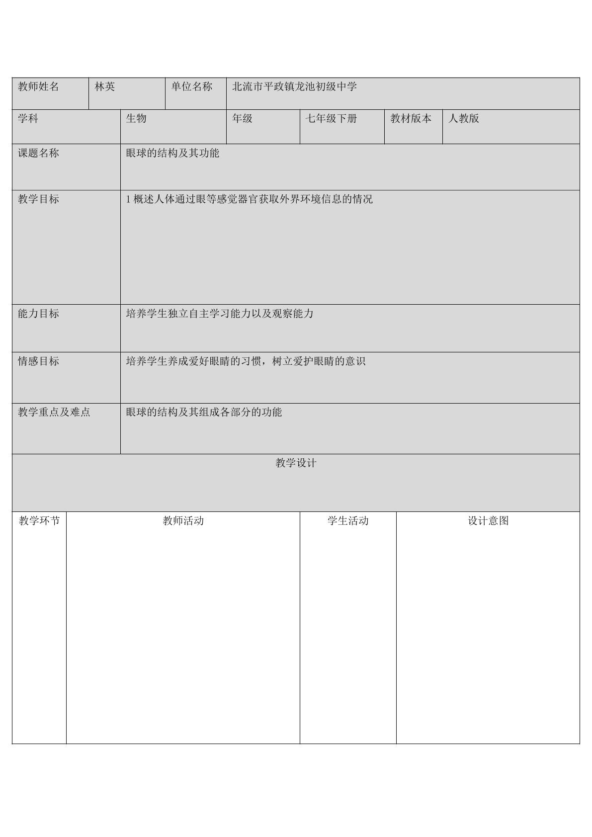 眼球的结构及其功能