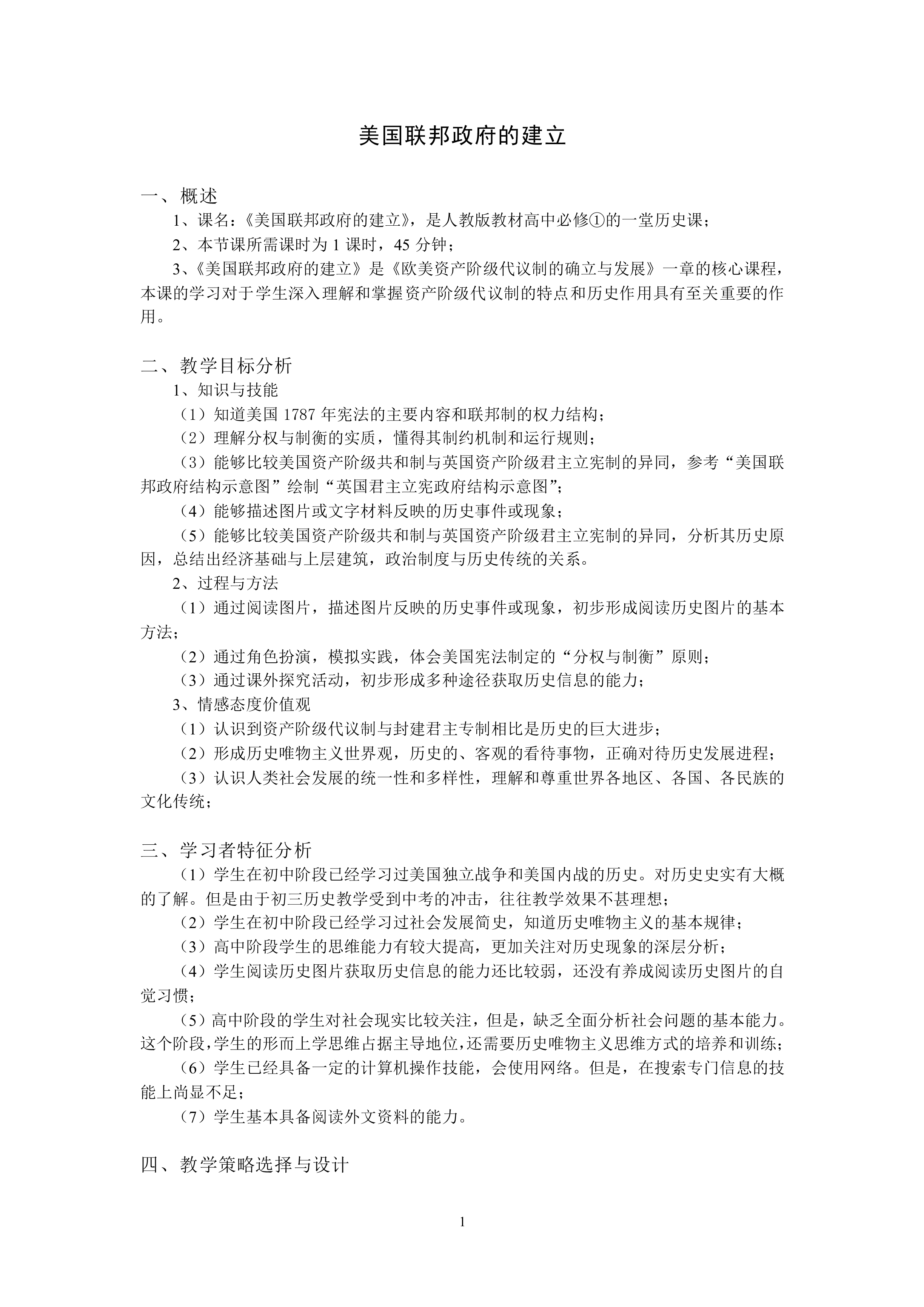 美国联邦政府的建立_教案1
