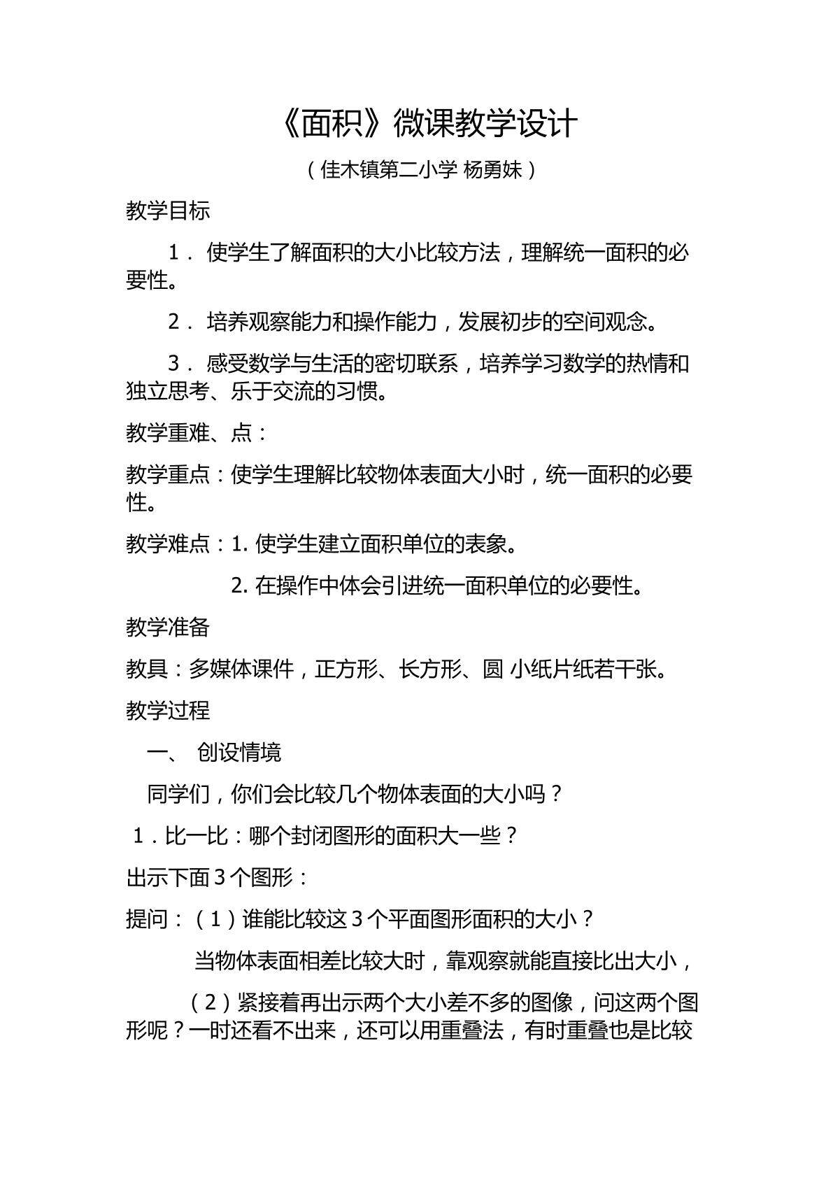 面积