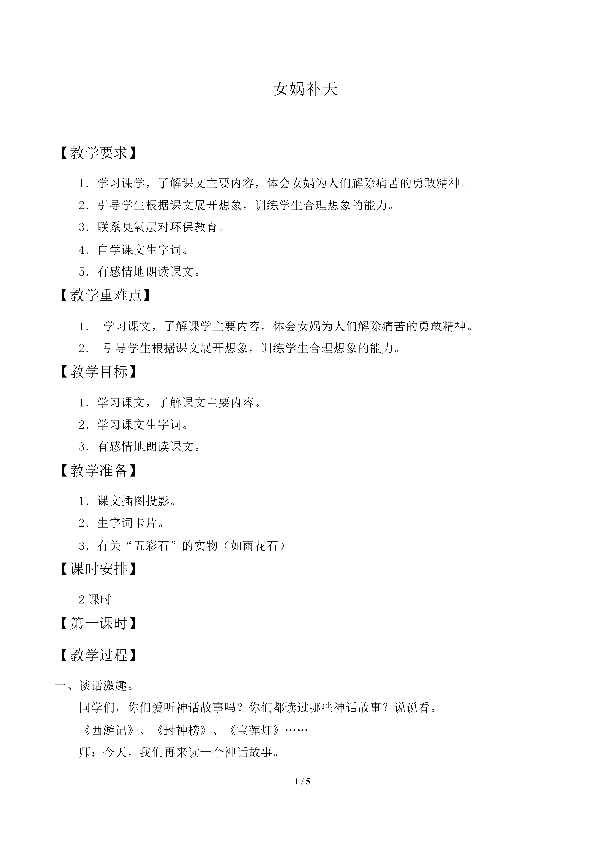 女娲补天_教案1