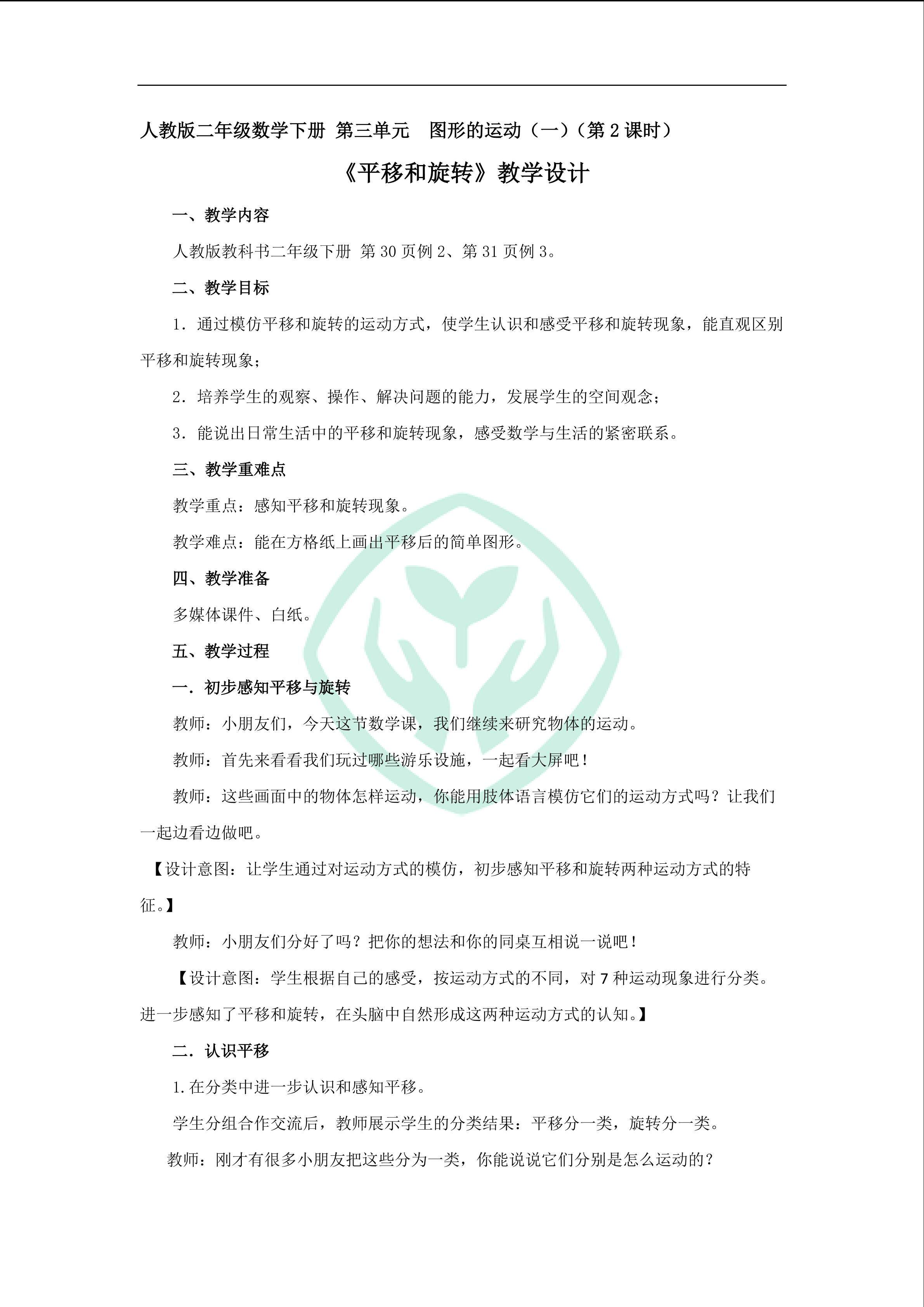 平移和旋转