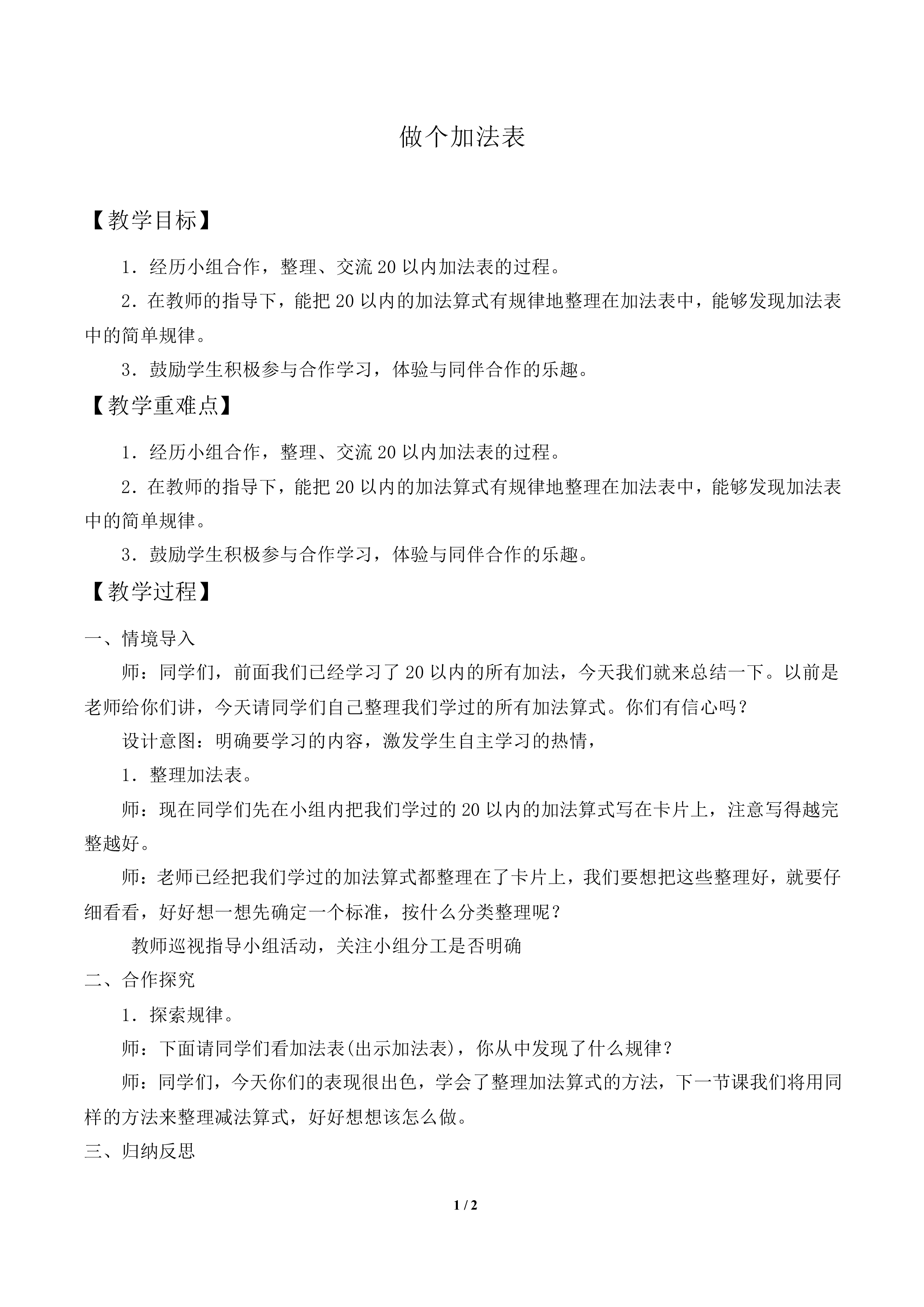 做个加法表_教案1