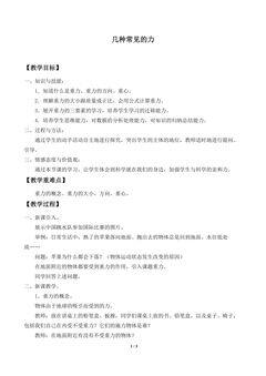 几种常见的力_教案2