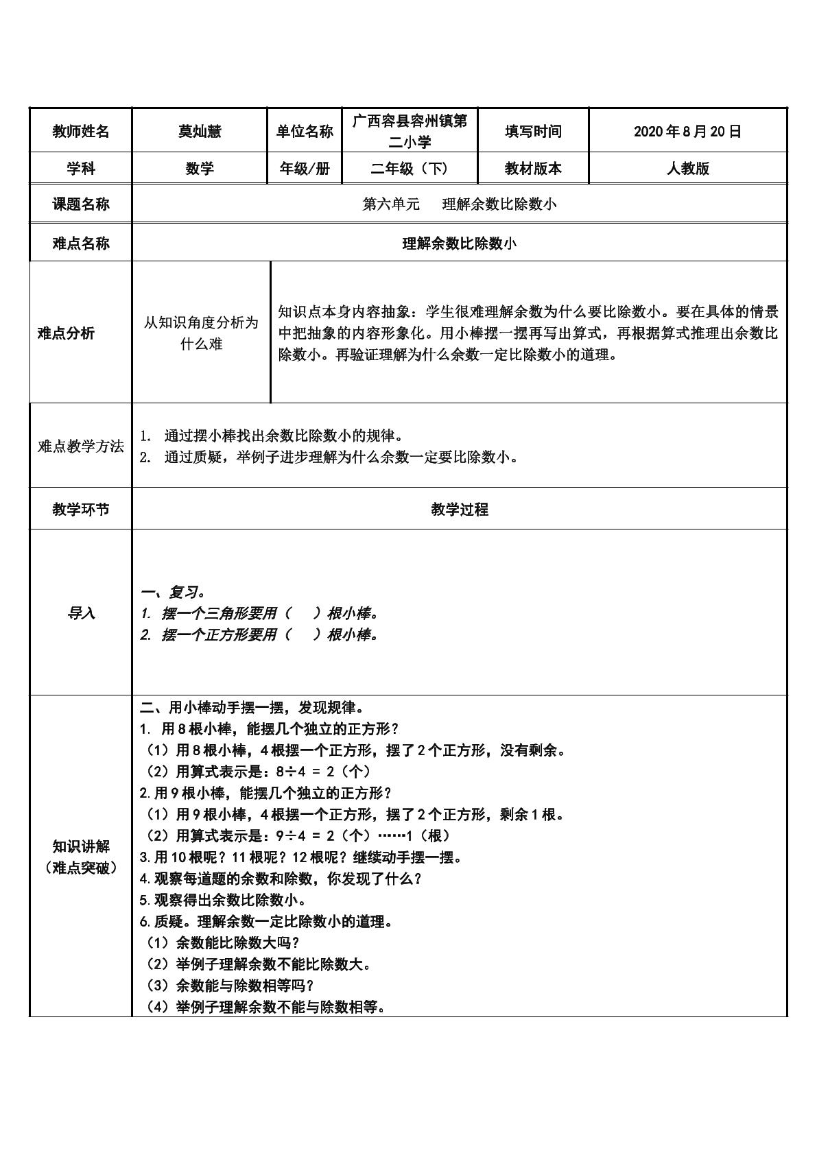 理解余数比除数小