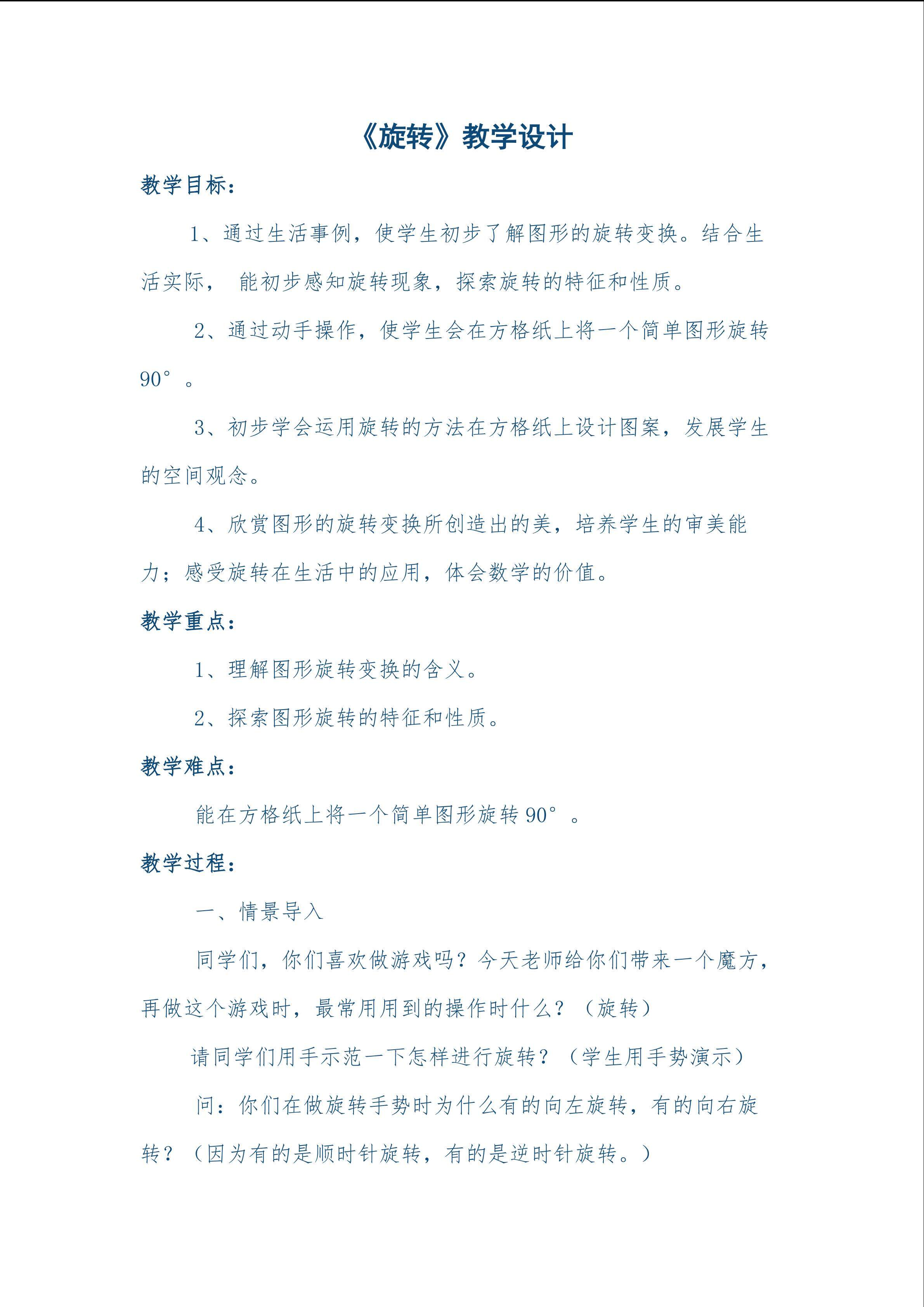 旋转