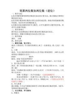 【★★★】1年级数学苏教版下册教案第6单元《100以内的加法和减法(二)》