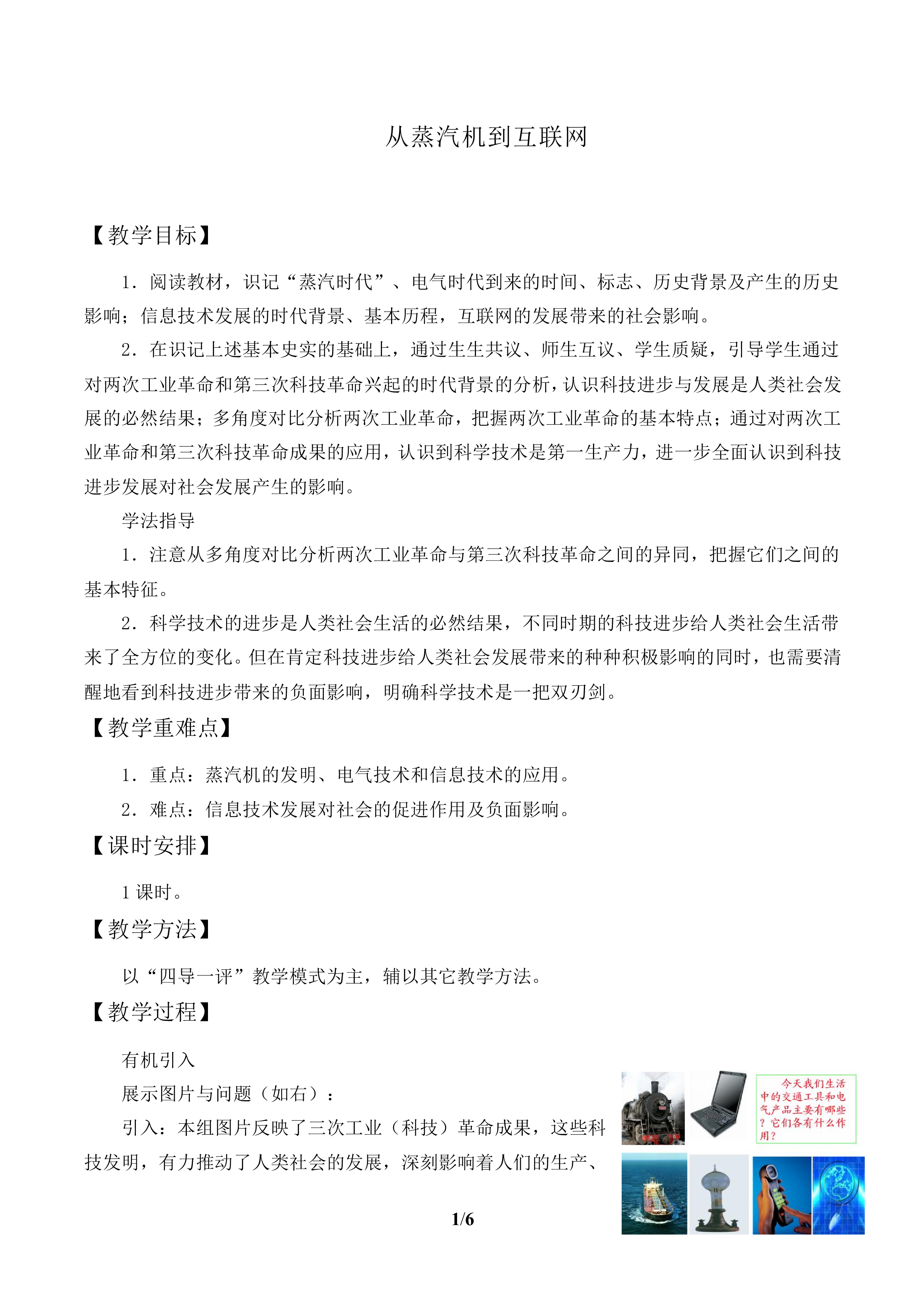 从蒸汽机到互联网_教案2