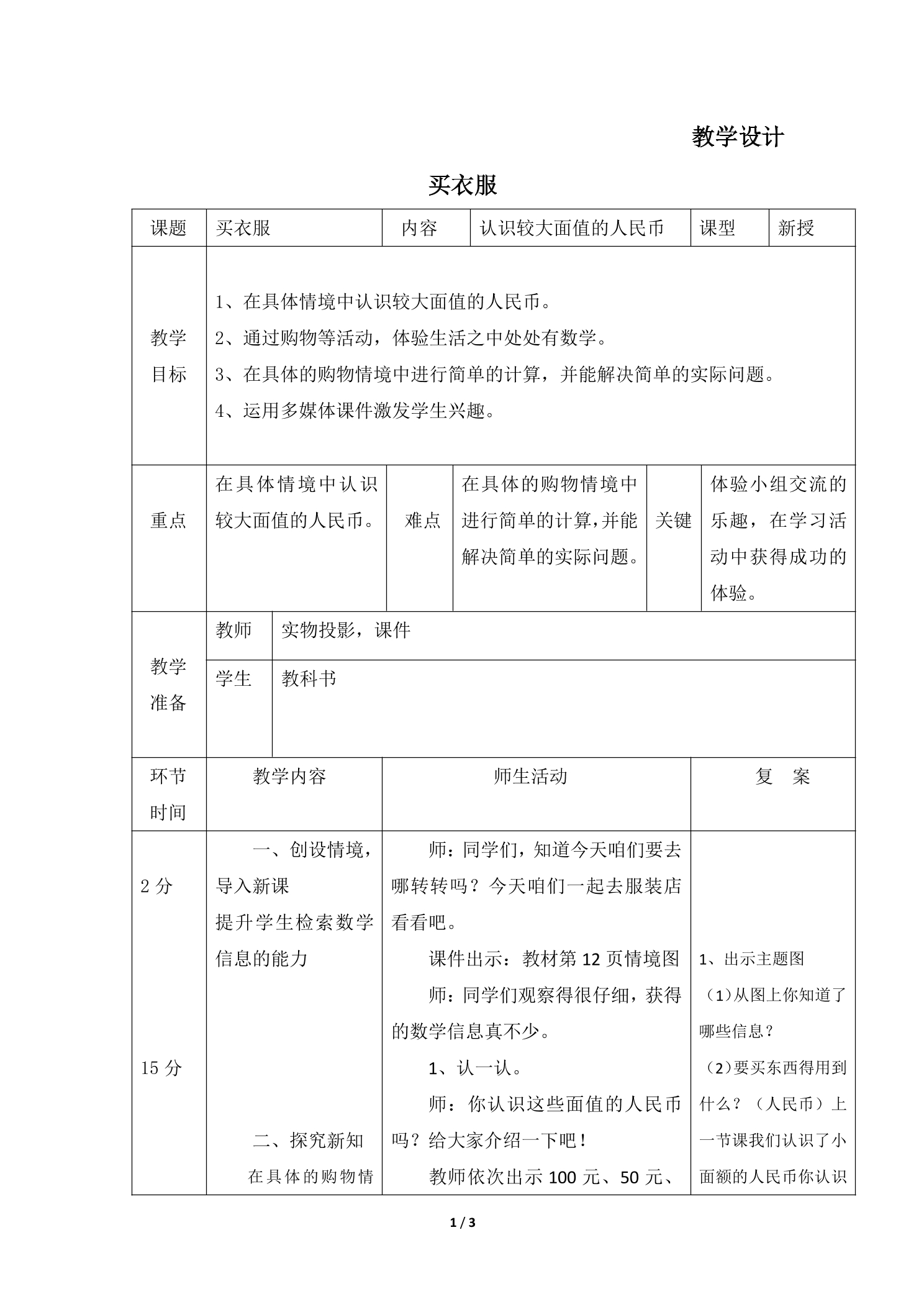 2年级数学北师大版上册教案第2章《买衣服》02