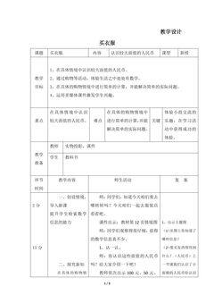 2年级数学北师大版上册教案第2章《买衣服》02