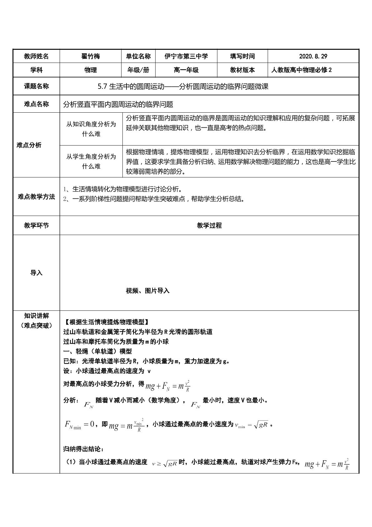 5.7 生活中的圆周运动——分析圆周运动的临界问题微课