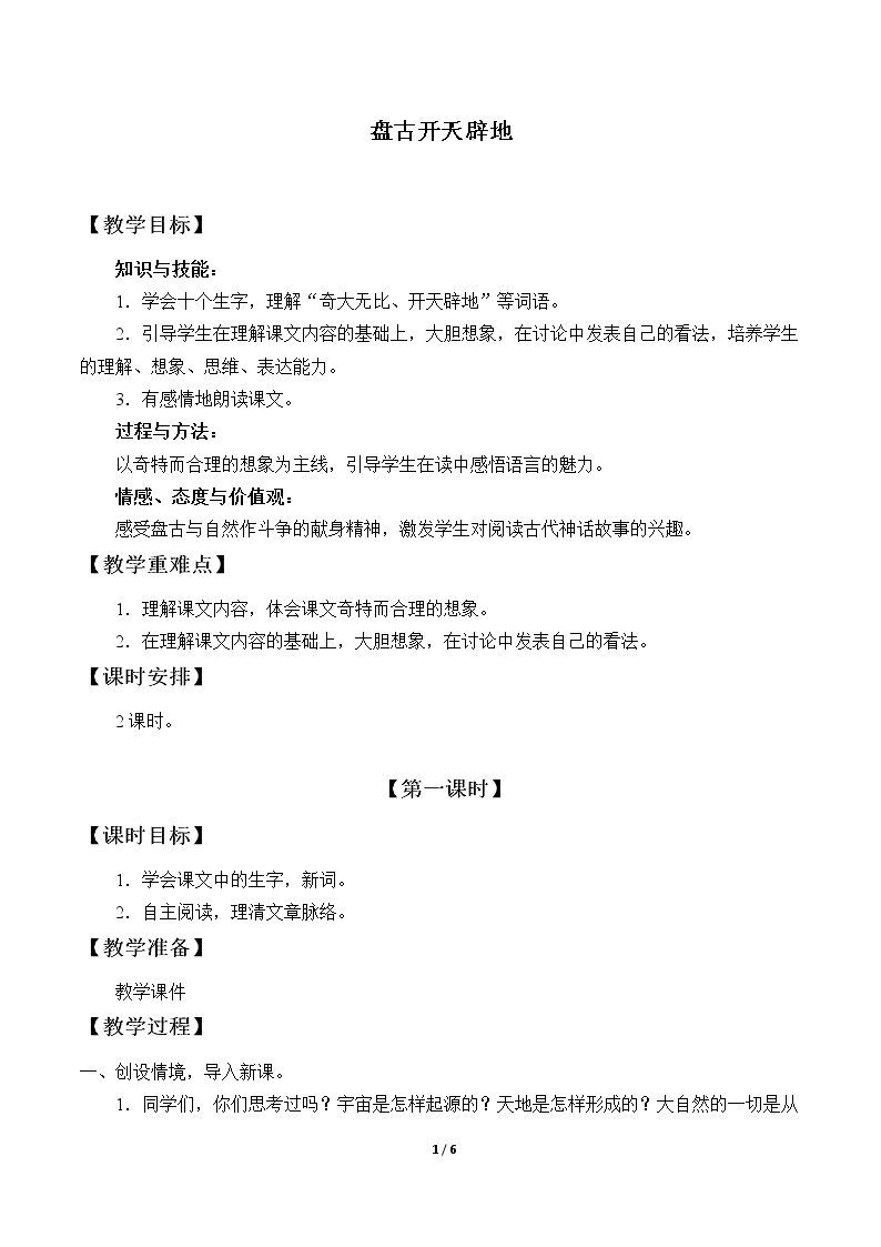 盘古开天辟地
