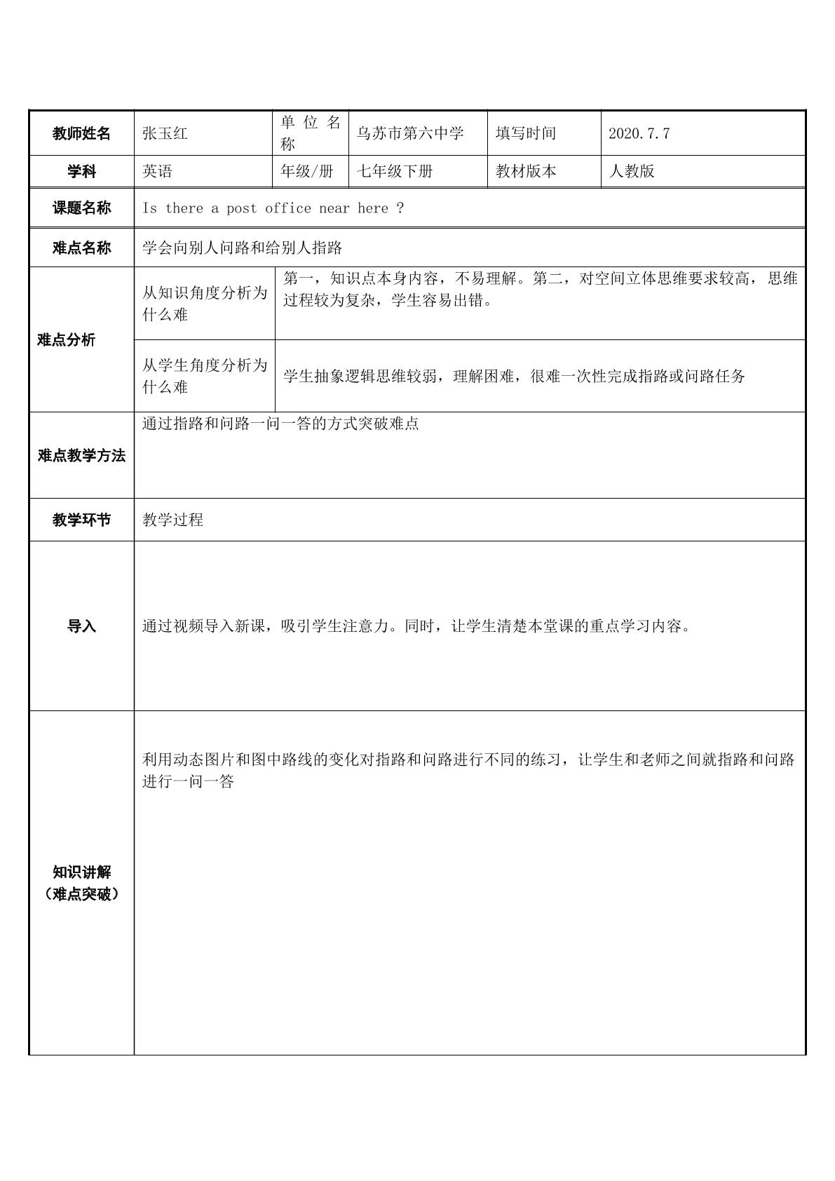 人教版英语七下Unit 8 问路和指路