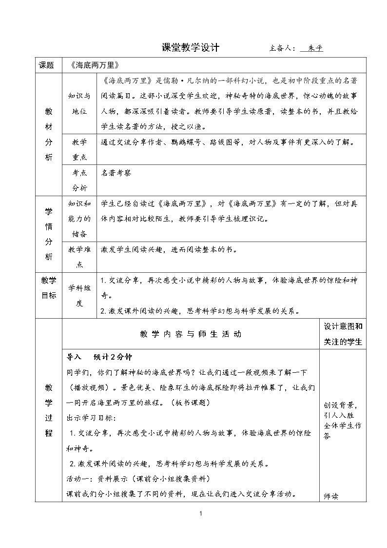 《海底两万里》：快速阅读
